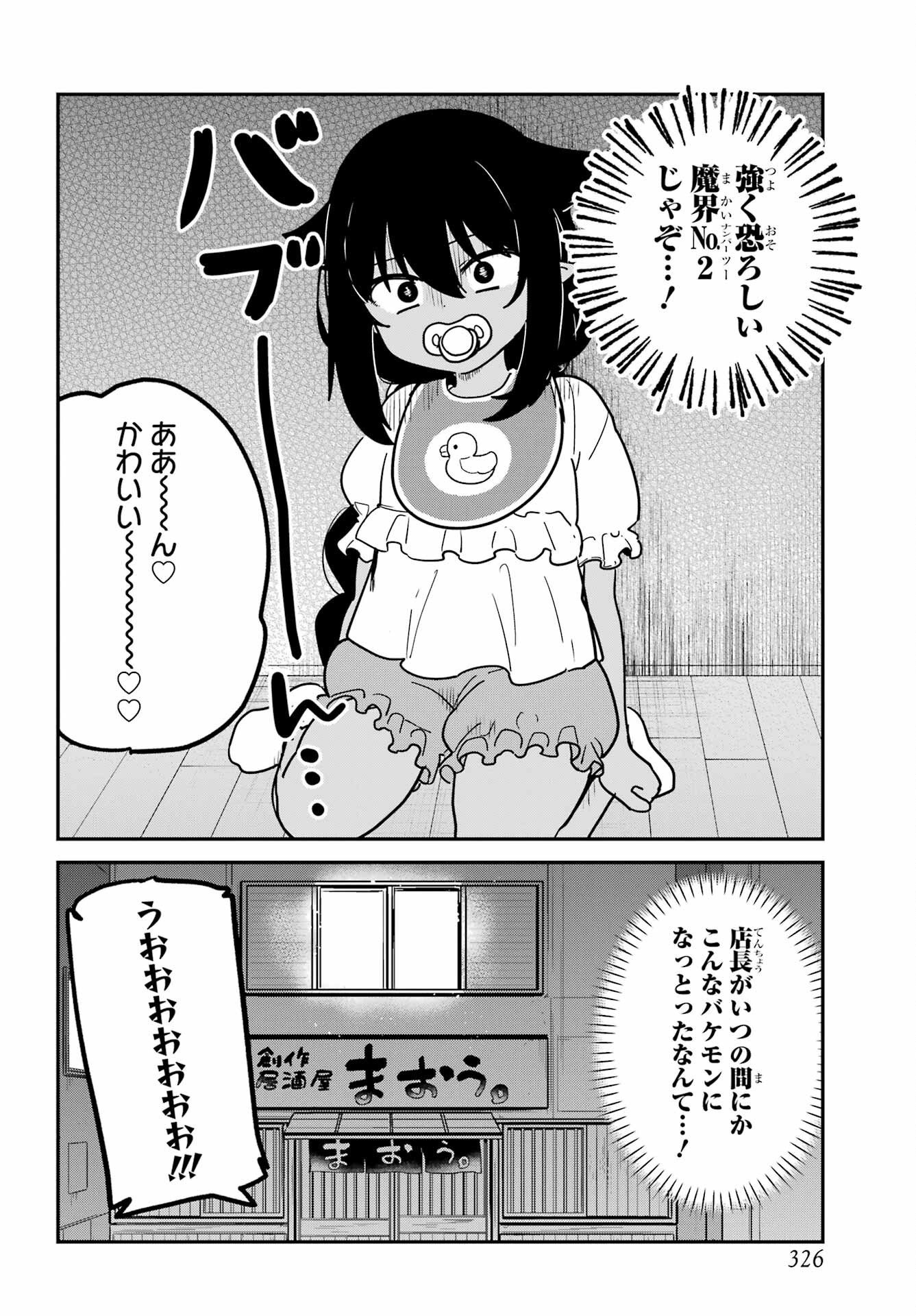 Jahy-sama wa Kujikenai! Chapter 107 page 14 - nihonkuni.com