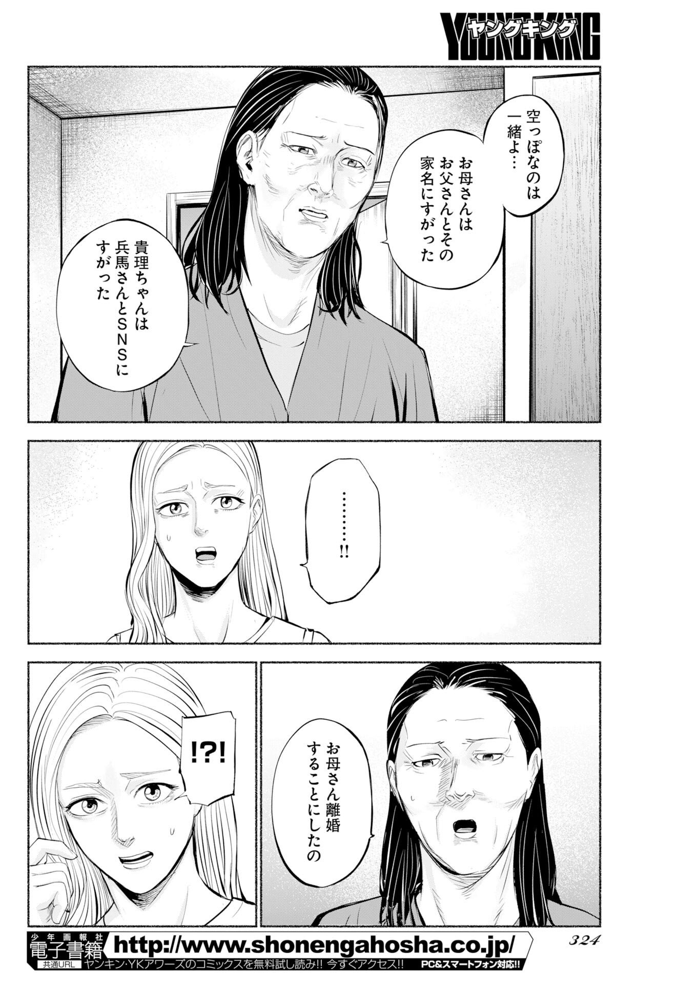 LOST FAMILY: NIHON DE ICHIBAN OOI SATSUJIN Chapter 11 page 22 - nihonkuni.com