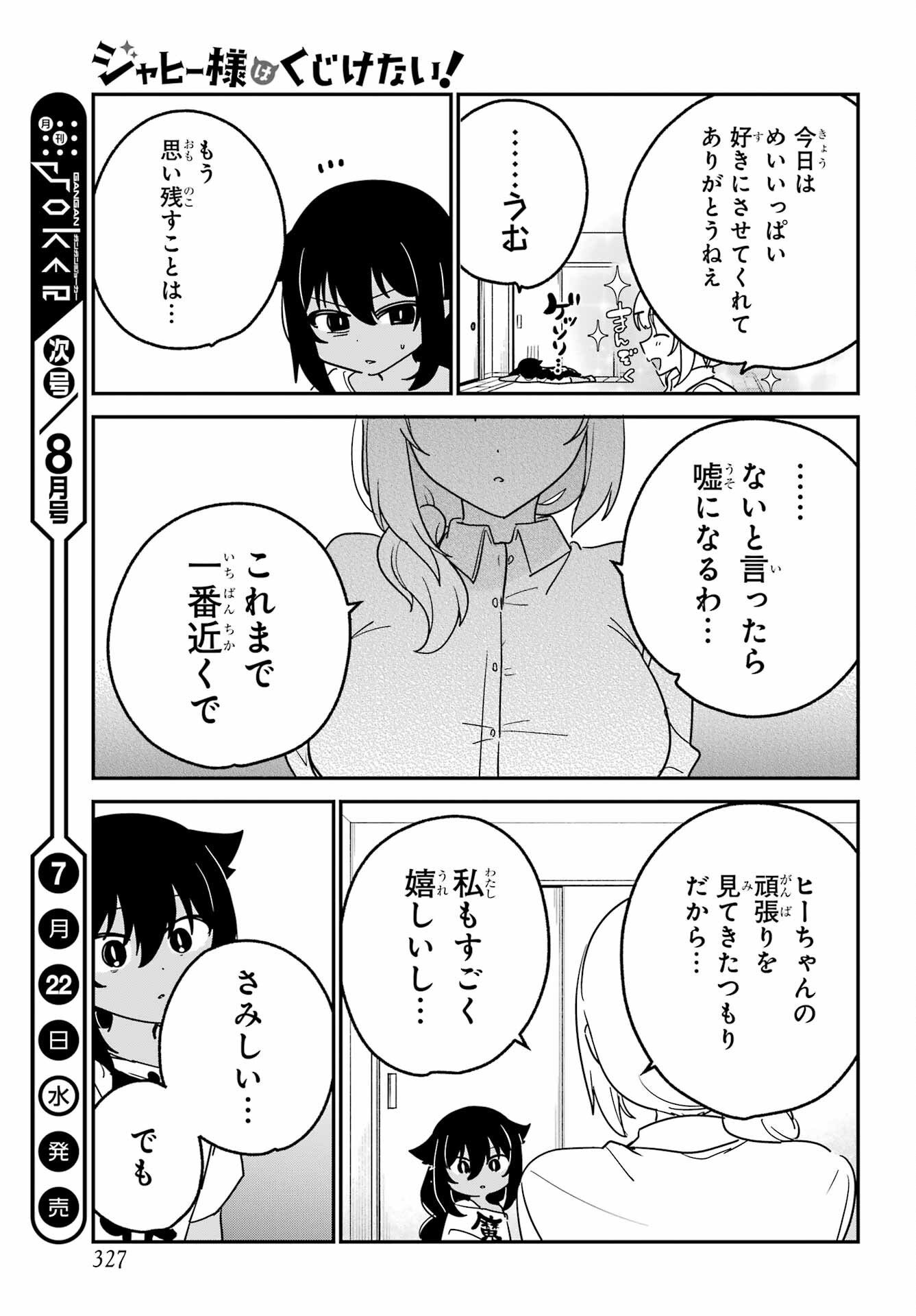 Jahy-sama wa Kujikenai! Chapter 107 page 15 - nihonkuni.com