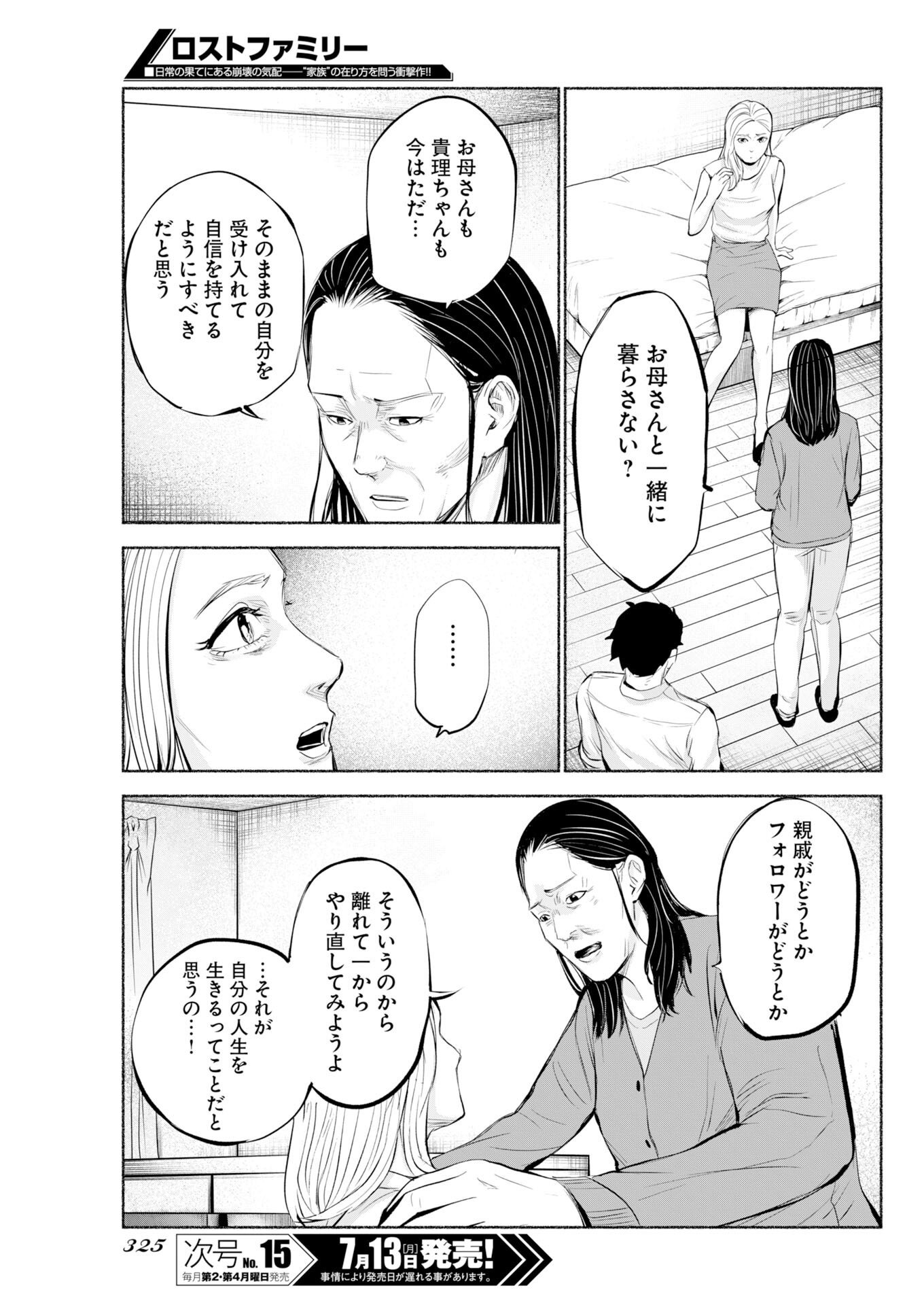LOST FAMILY: NIHON DE ICHIBAN OOI SATSUJIN Chapter 11 page 23 - nihonkuni.com
