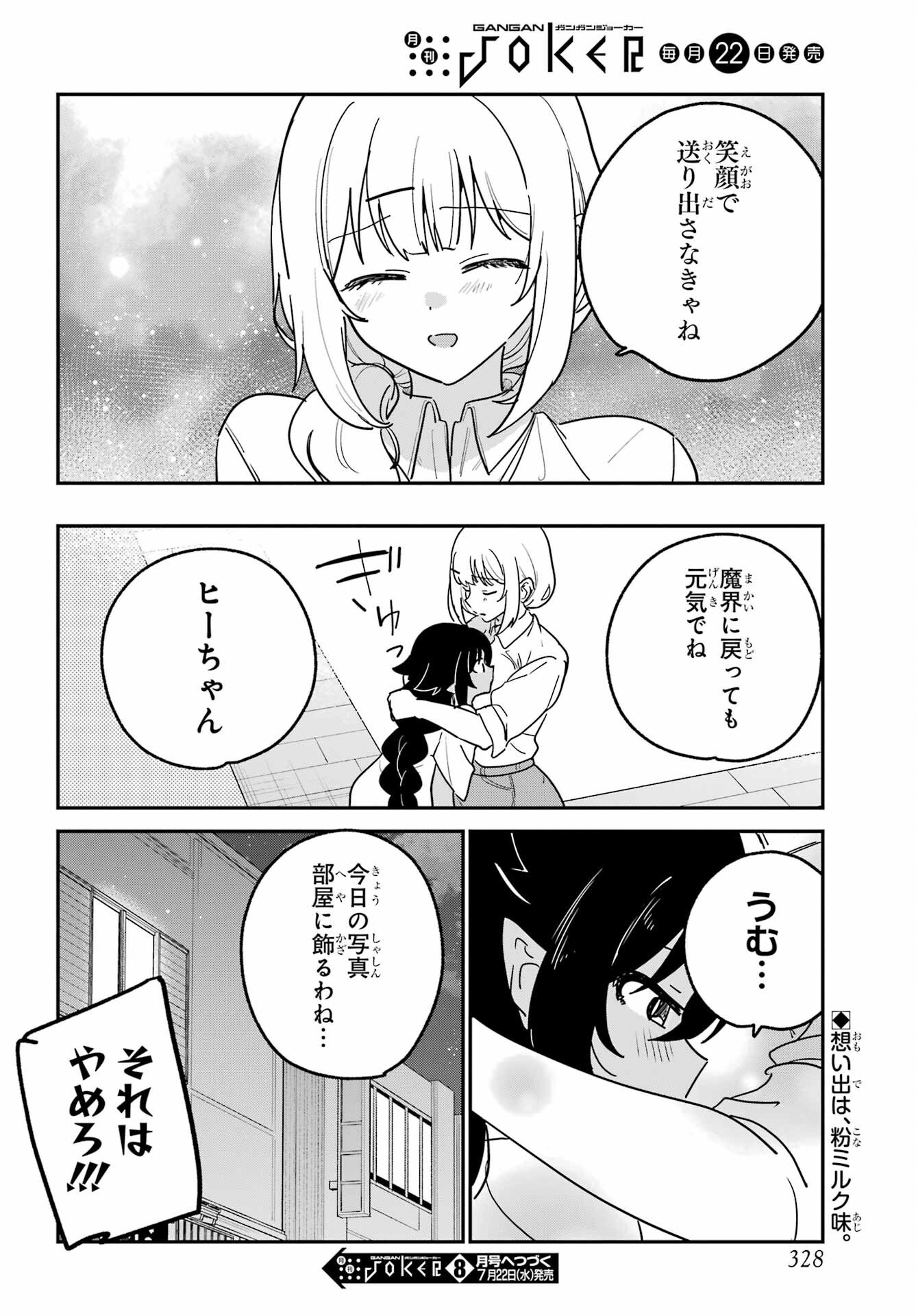Jahy-sama wa Kujikenai! Chapter 107 page 16 - nihonkuni.com