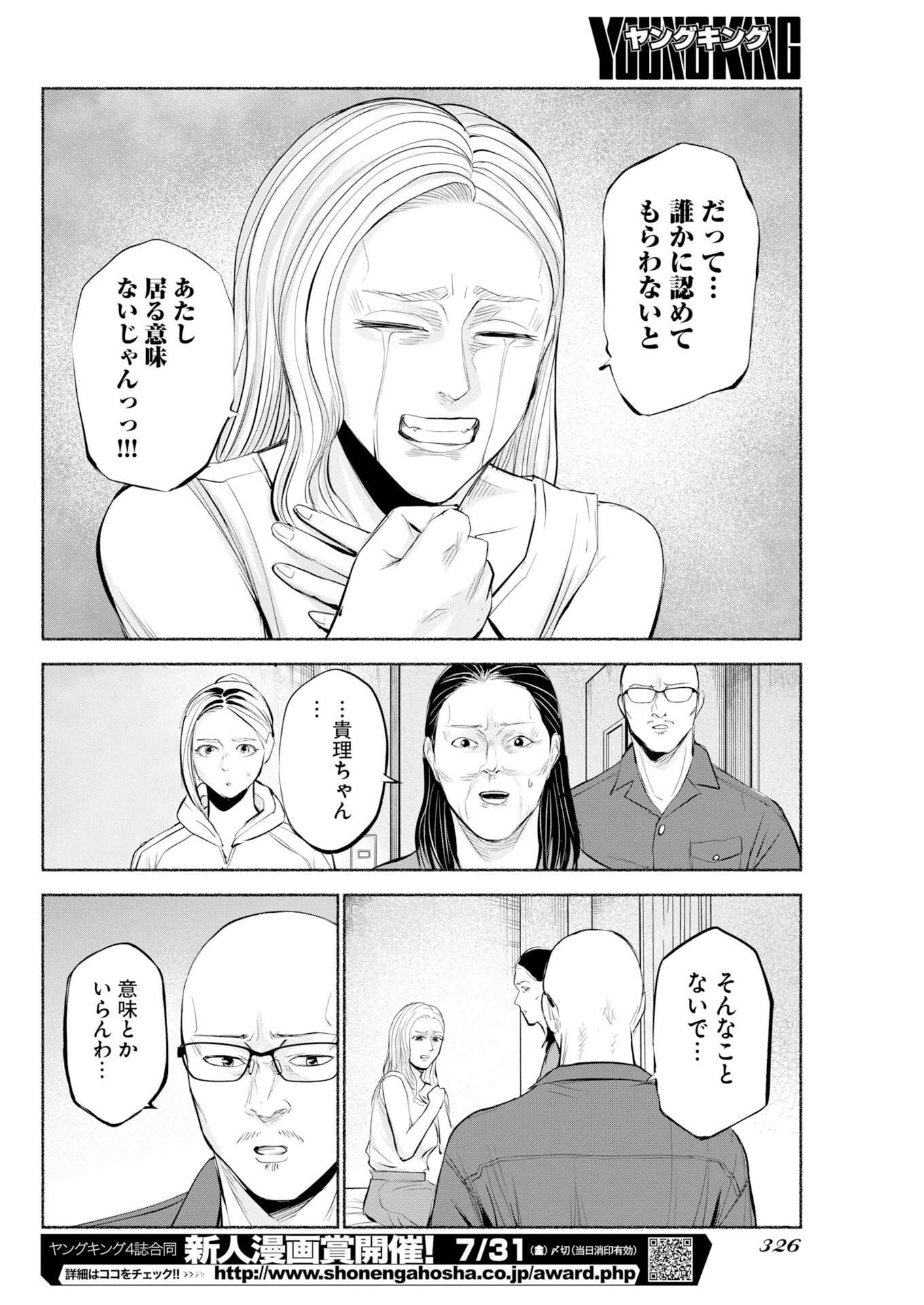 LOST FAMILY: NIHON DE ICHIBAN OOI SATSUJIN Chapter 11 page 24 - nihonkuni.com