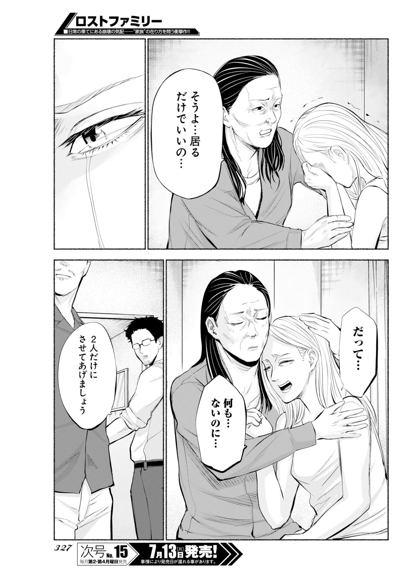LOST FAMILY: NIHON DE ICHIBAN OOI SATSUJIN Chapter 11 page 25 - nihonkuni.com