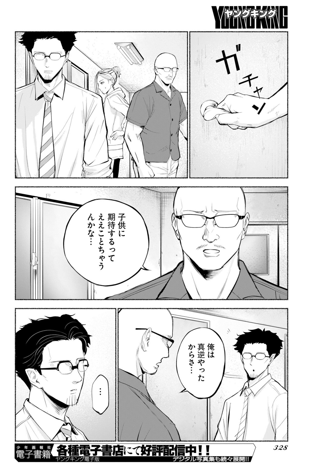 LOST FAMILY: NIHON DE ICHIBAN OOI SATSUJIN Chapter 11 page 26 - nihonkuni.com