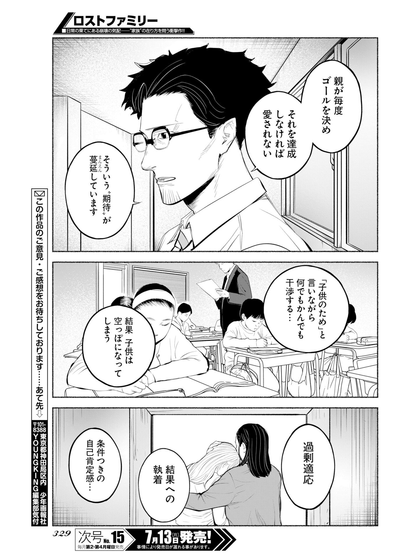 LOST FAMILY: NIHON DE ICHIBAN OOI SATSUJIN Chapter 11 page 27 - nihonkuni.com