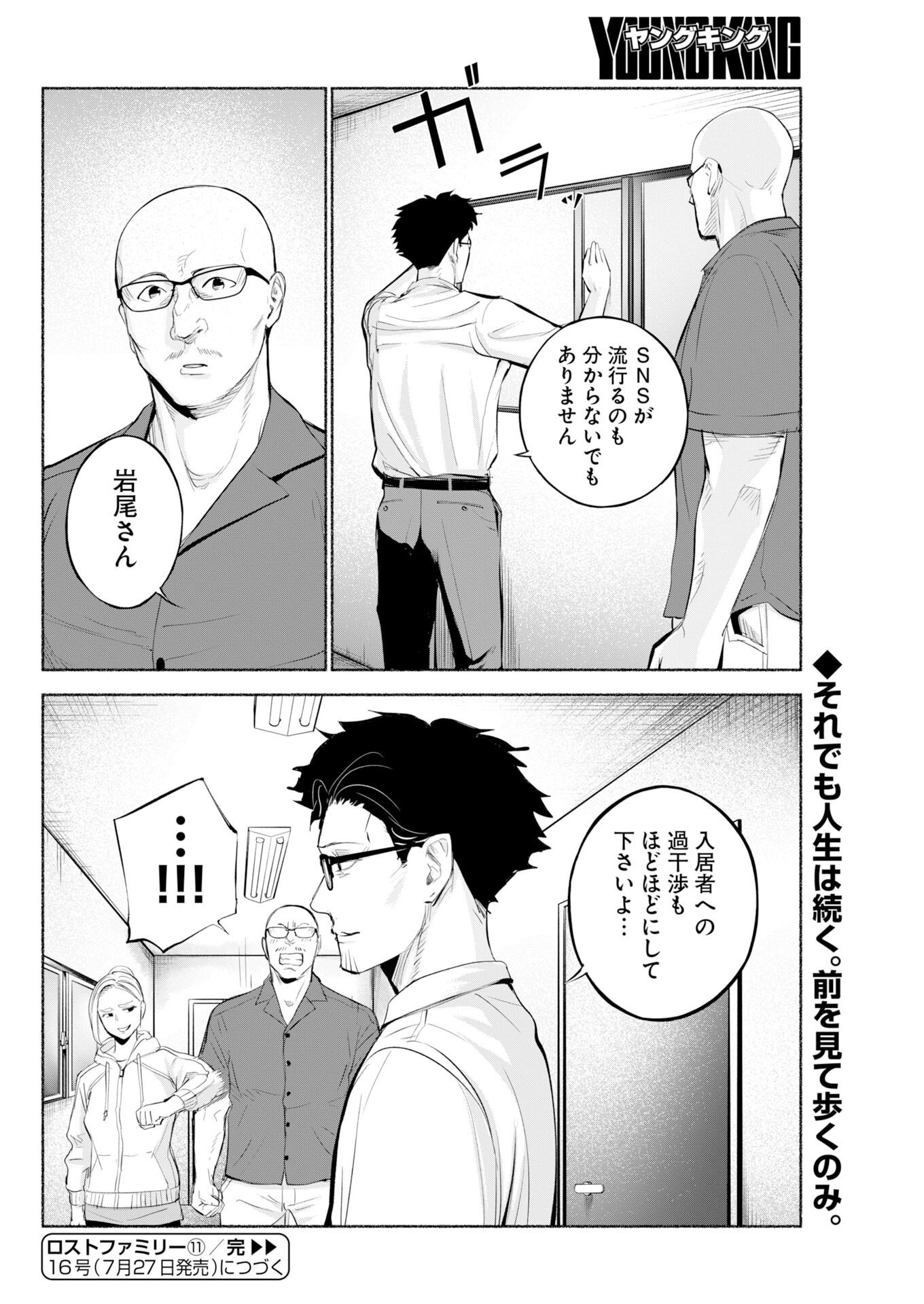 LOST FAMILY: NIHON DE ICHIBAN OOI SATSUJIN Chapter 11 page 28 - nihonkuni.com