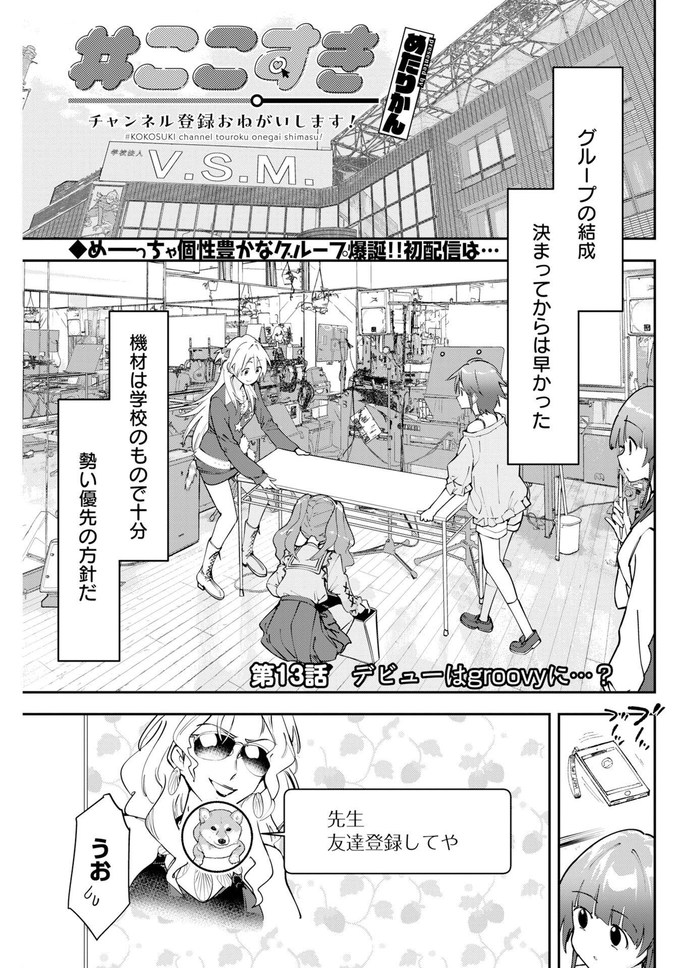 ＃KOKO SUKI CHANNEL TOUROKU ONEGAI SHIMASU! Chapter 13 page 1 - nihonkuni.com