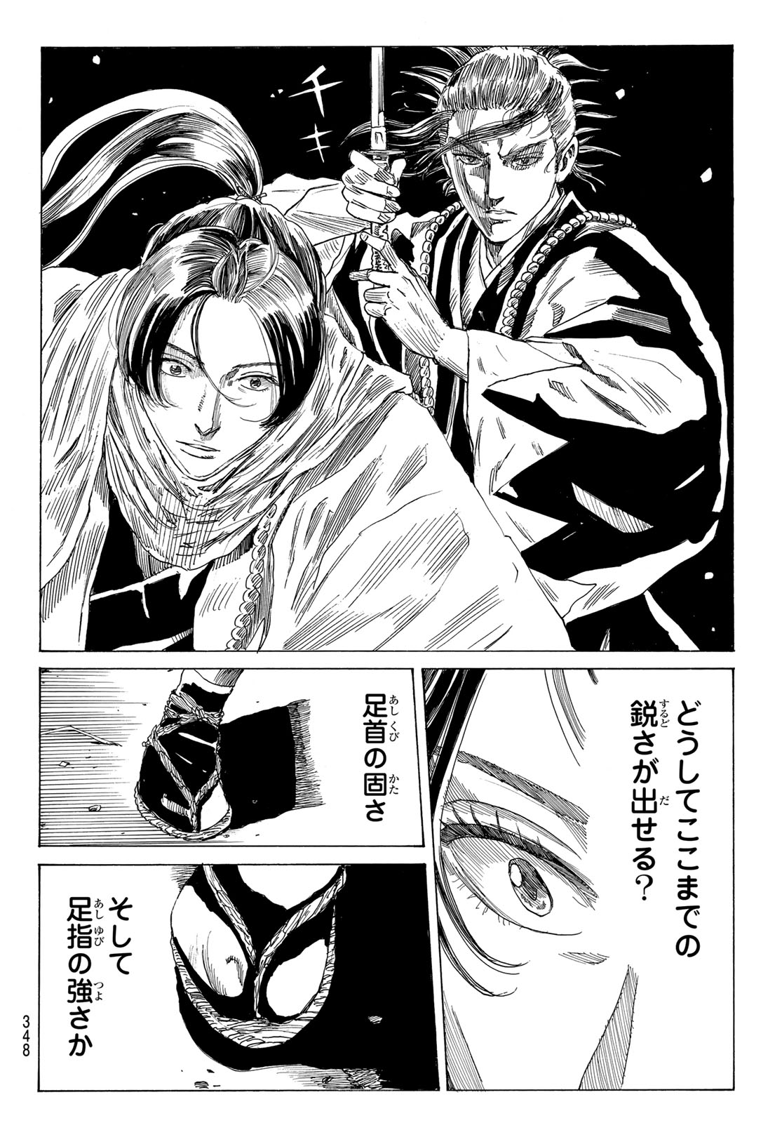 Read AN MO MIBURO Chapter 225 [High Quality / Full] - Page 6 - nicomanga.net