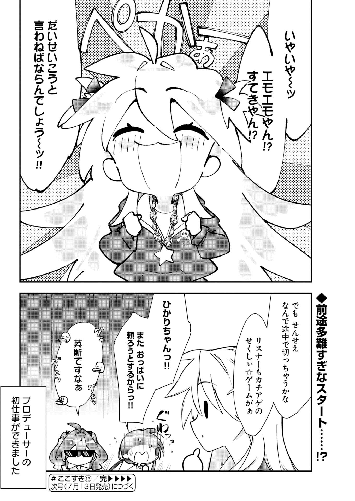 ＃KOKO SUKI CHANNEL TOUROKU ONEGAI SHIMASU! Chapter 13 page 12 - nihonkuni.com