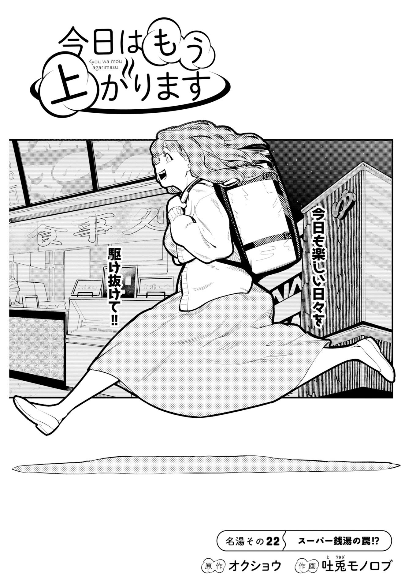 Kyou Wa Mou Agarimasu Chap 22 - Pic 1