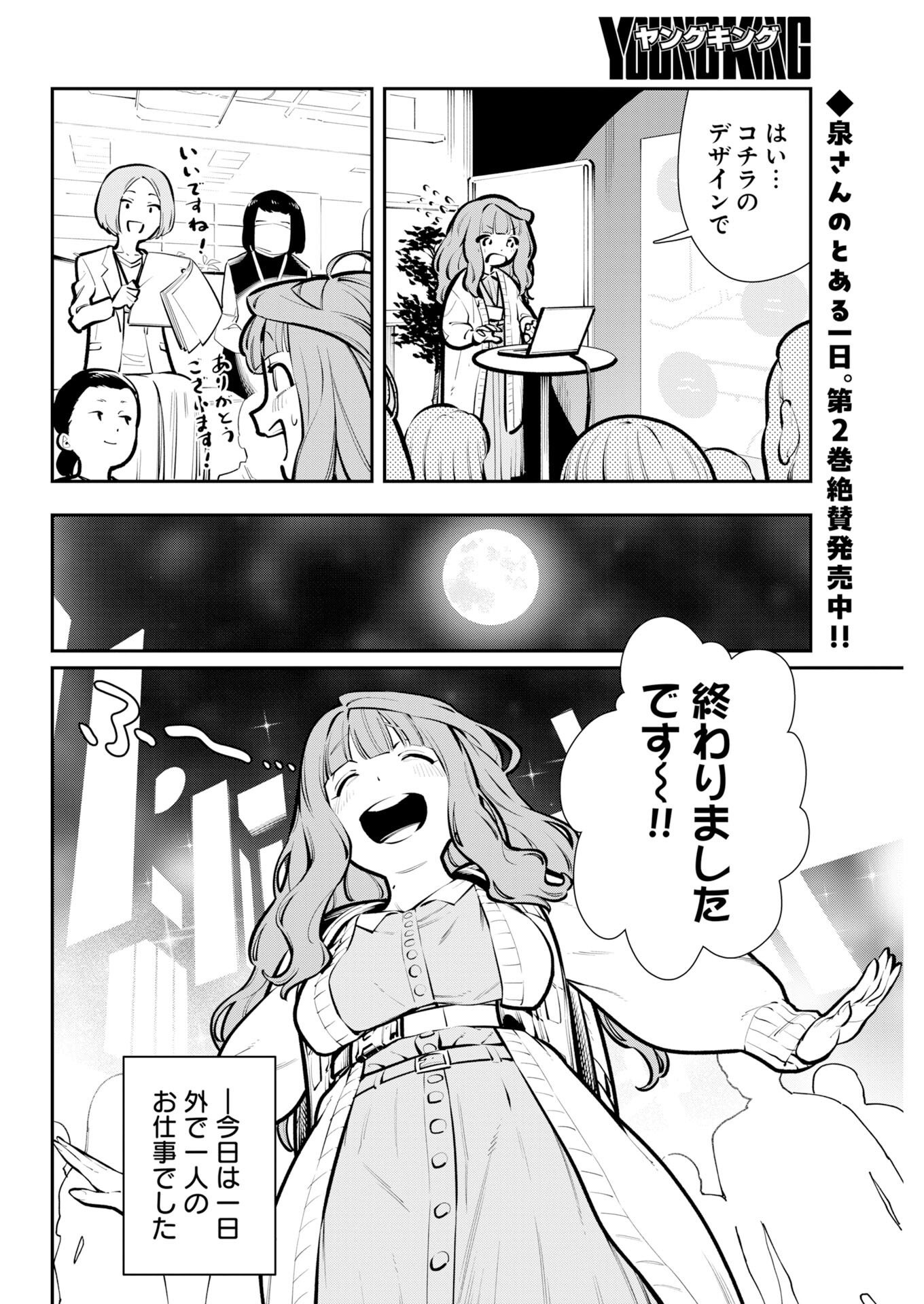 Kyou Wa Mou Agarimasu Chap 22 - Pic 2