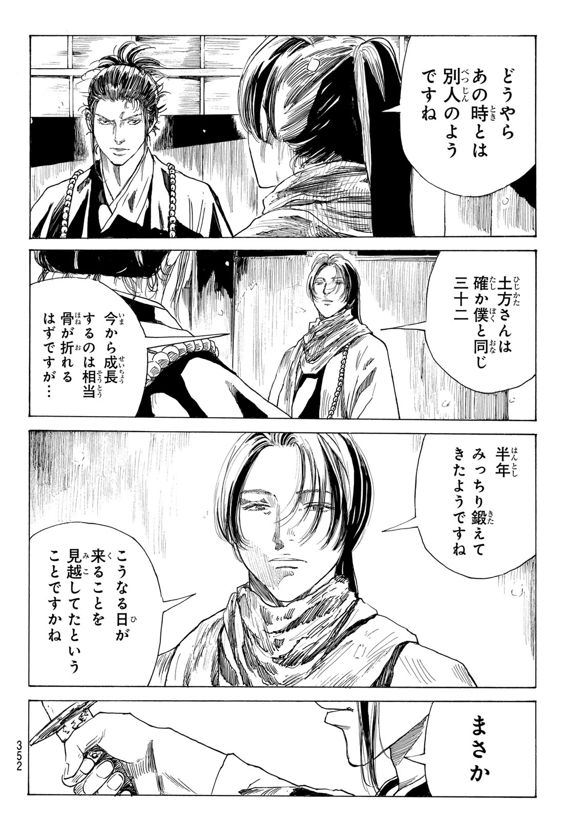 Read AN MO MIBURO Chapter 225 [High Quality / Full] - Page 10 - nicomanga.net