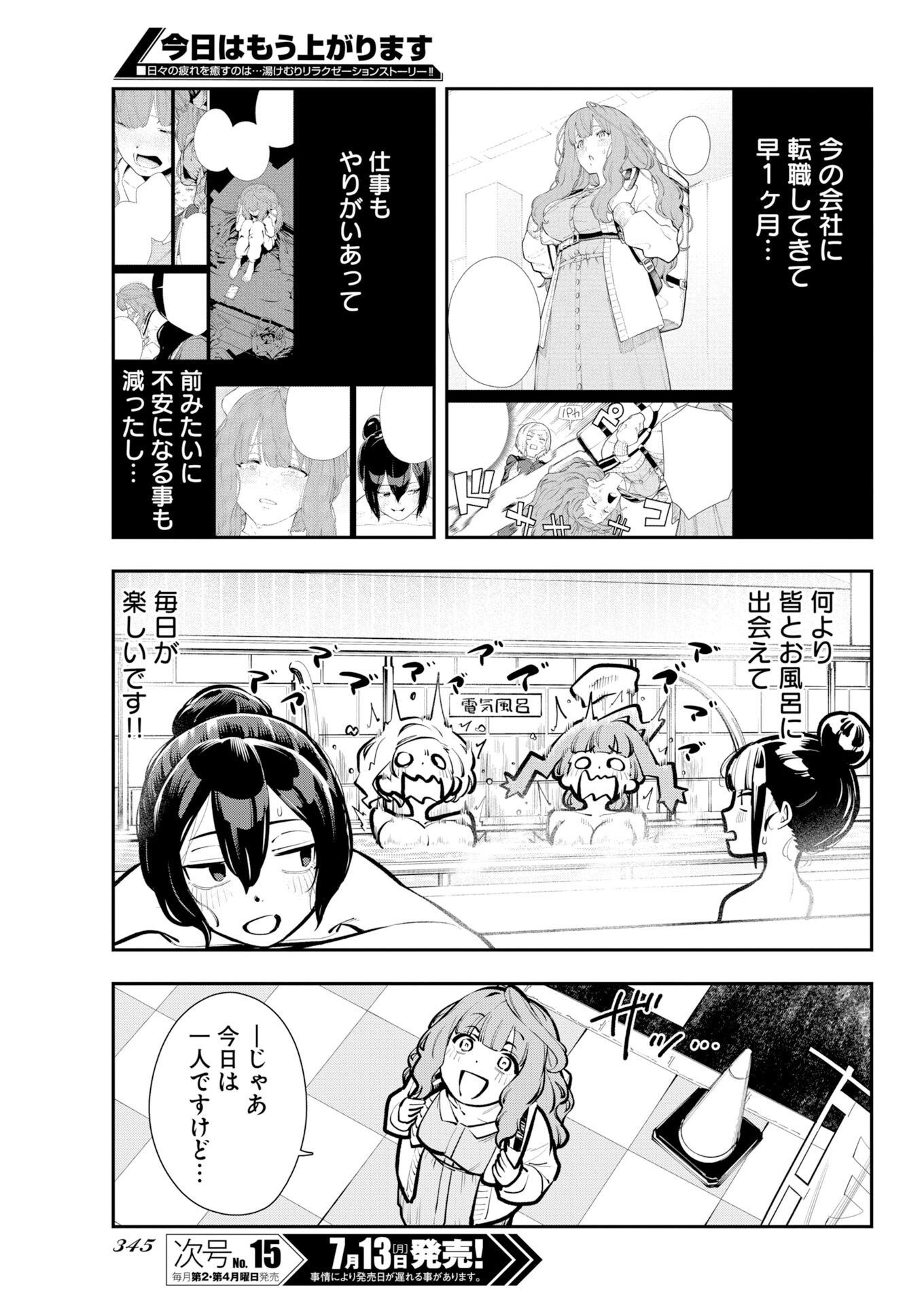 Kyou Wa Mou Agarimasu Chap 22 - Pic 3