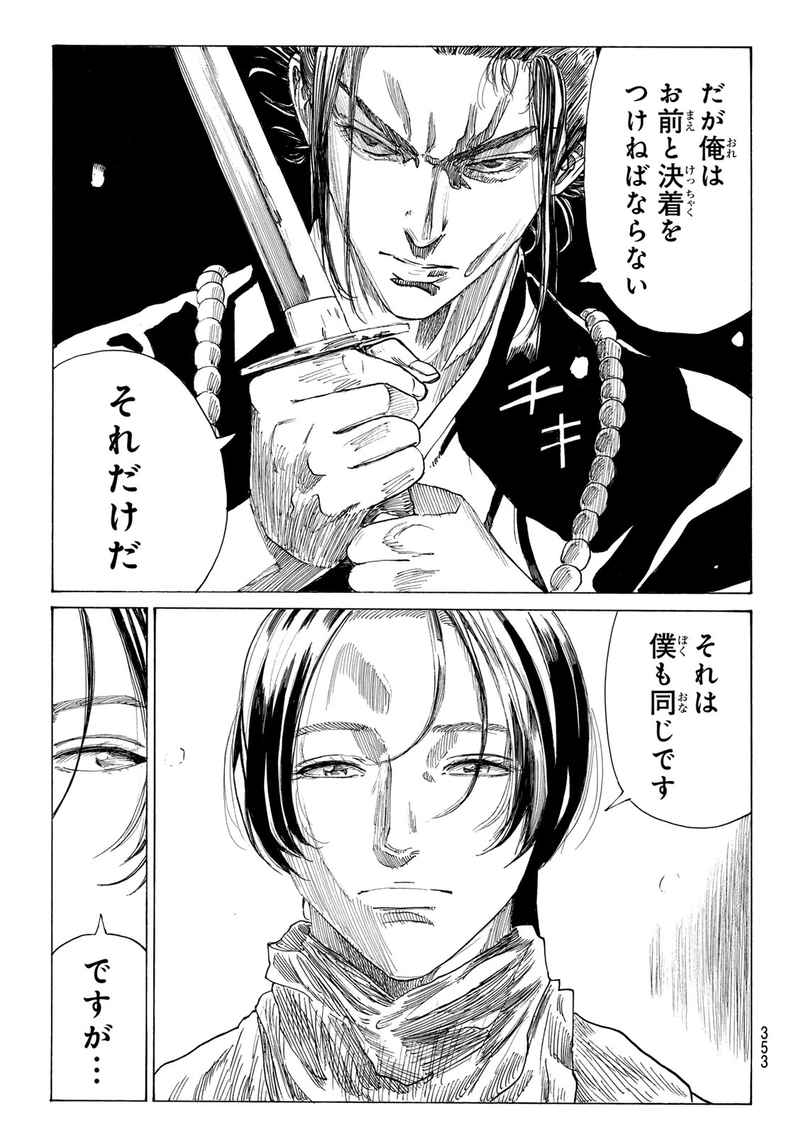 Read AN MO MIBURO Chapter 225 [High Quality / Full] - Page 11 - nicomanga.net