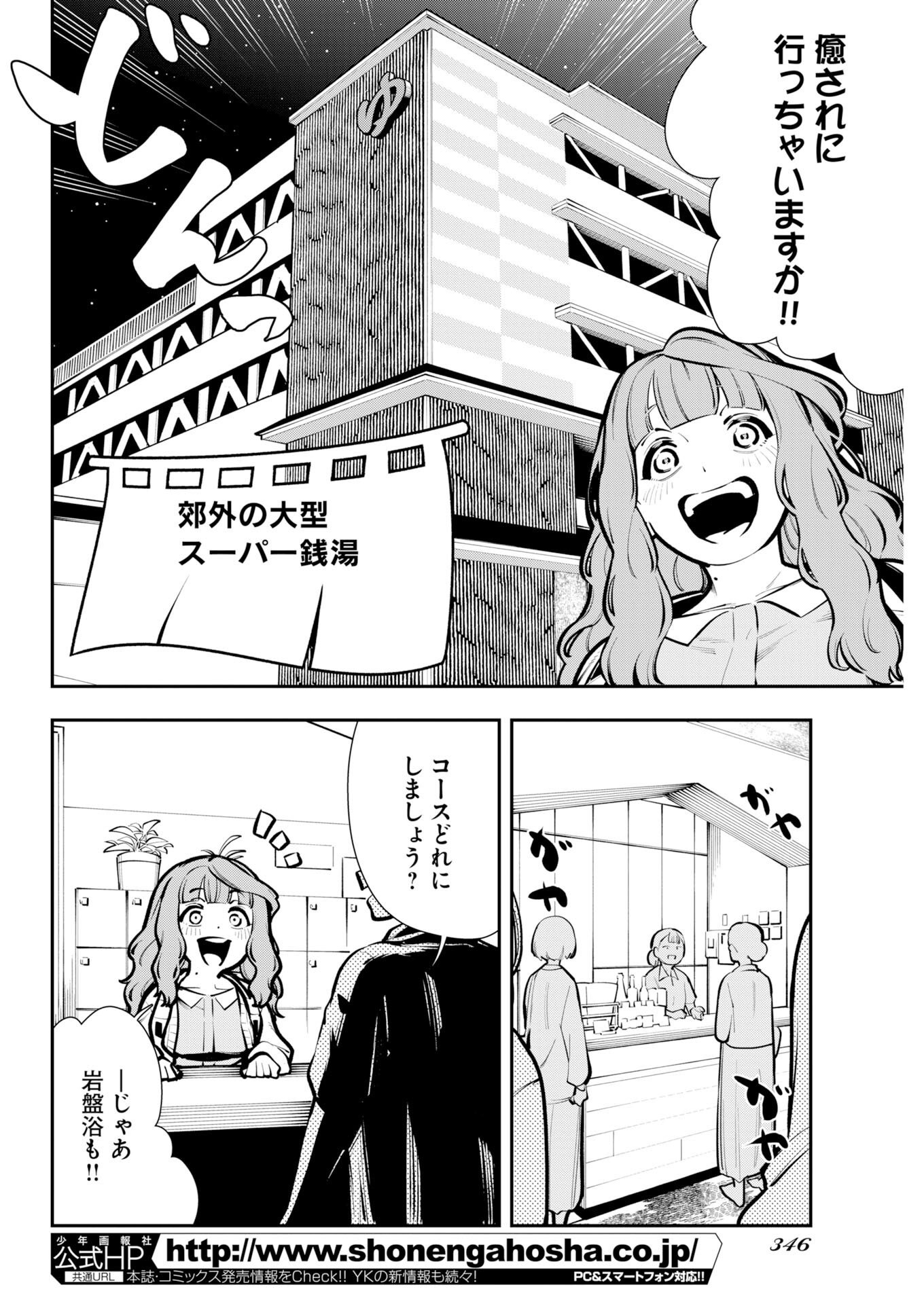 Kyou Wa Mou Agarimasu Chap 22 - Pic 4