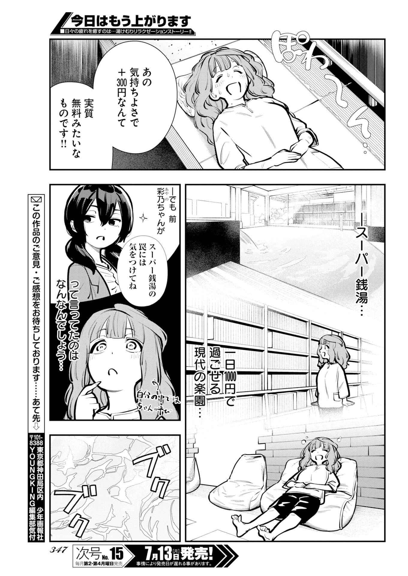 Kyou Wa Mou Agarimasu Chap 22 - Pic 5