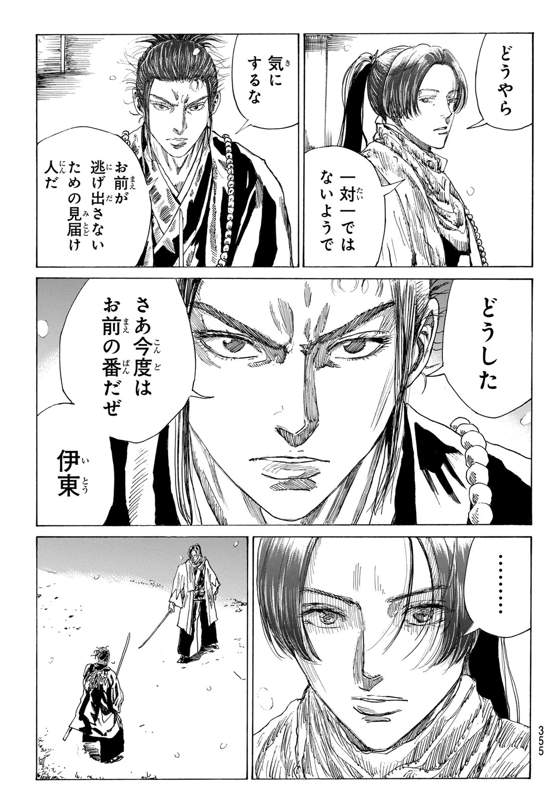 Read AN MO MIBURO Chapter 225 [High Quality / Full] - Page 13 - nicomanga.net