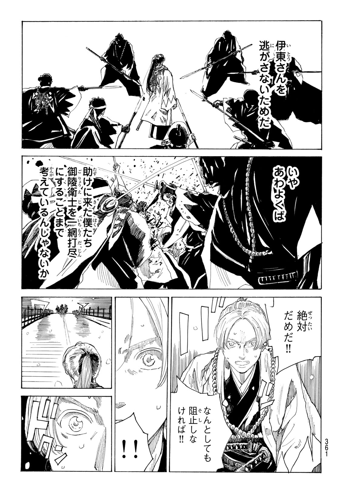 Read AN MO MIBURO Chapter 225 [High Quality / Full] - Page 19 - nicomanga.net