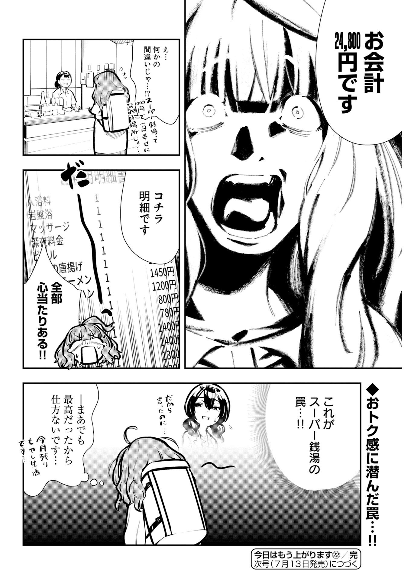 Kyou Wa Mou Agarimasu Chap 22 - Pic 12