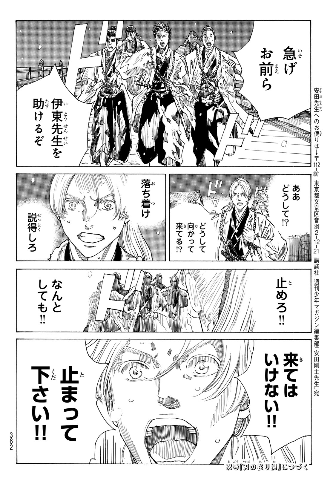 Read AN MO MIBURO Chapter 225 [High Quality / Full] - Page 20 - nicomanga.net