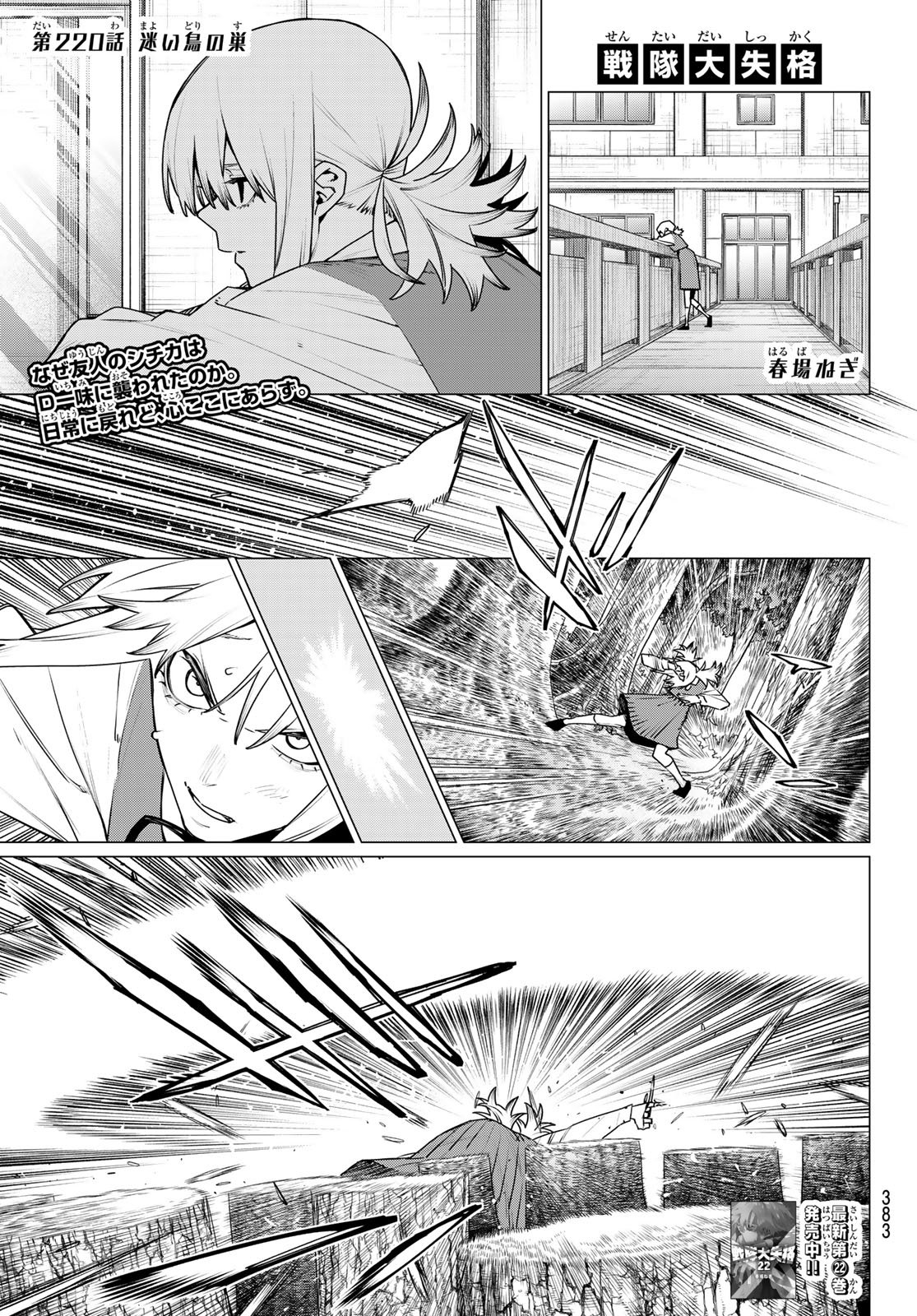 Read SENTAI DAI SHIKKAKU - RAW Chapter 220 [High Quality / Full] - Page 1 - nicomanga.com