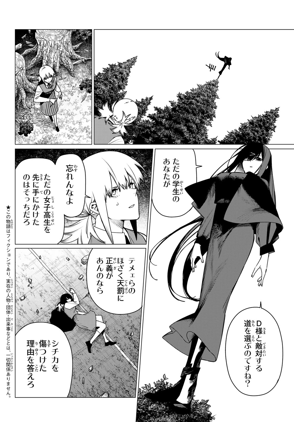 Read SENTAI DAI SHIKKAKU - RAW Chapter 220 [High Quality / Full] - Page 2 - nicomanga.com