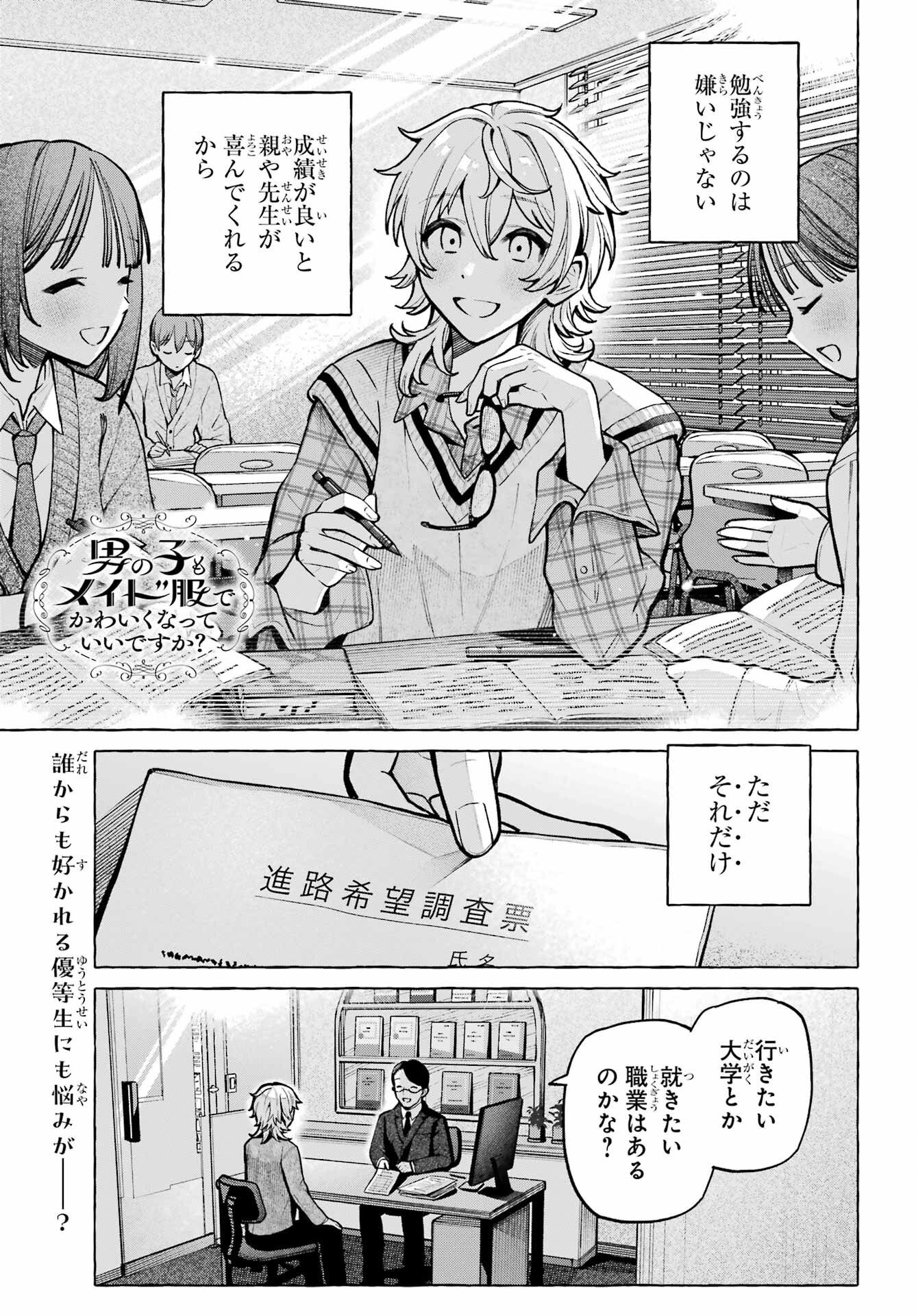 Jijyou wo Shiranai Tenkousei ga Guigui Kuru Chapter 74 page 1 - nihonkuni.com