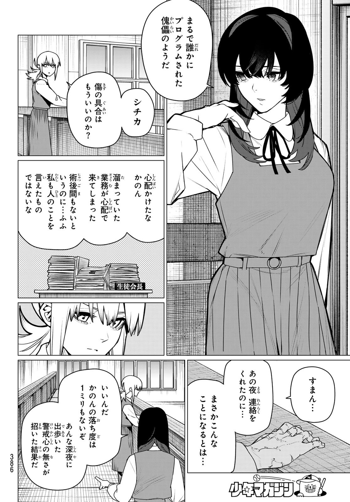 Read SENTAI DAI SHIKKAKU - RAW Chapter 220 [High Quality / Full] - Page 4 - nicomanga.com