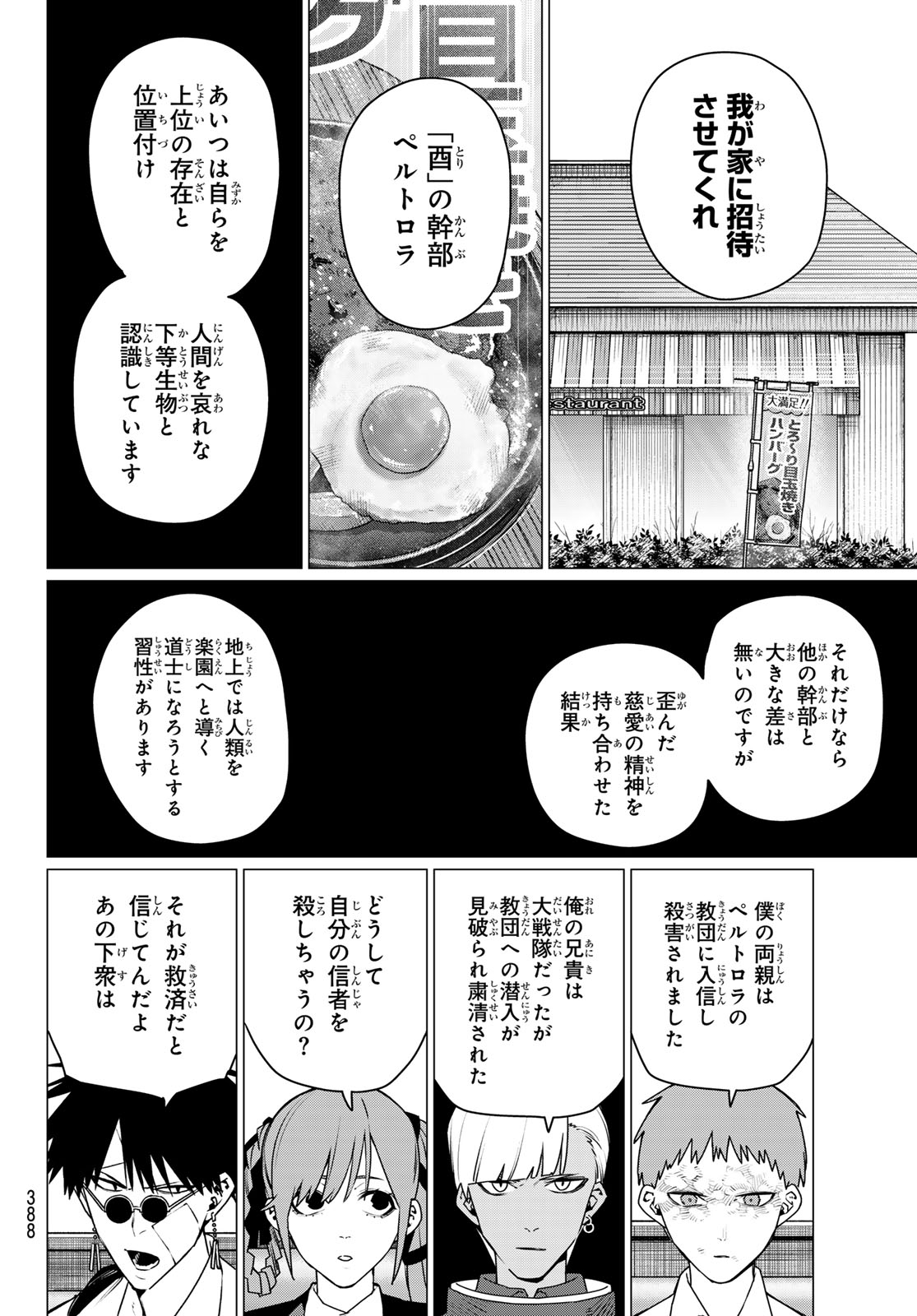 Read SENTAI DAI SHIKKAKU - RAW Chapter 220 [High Quality / Full] - Page 6 - nicomanga.com