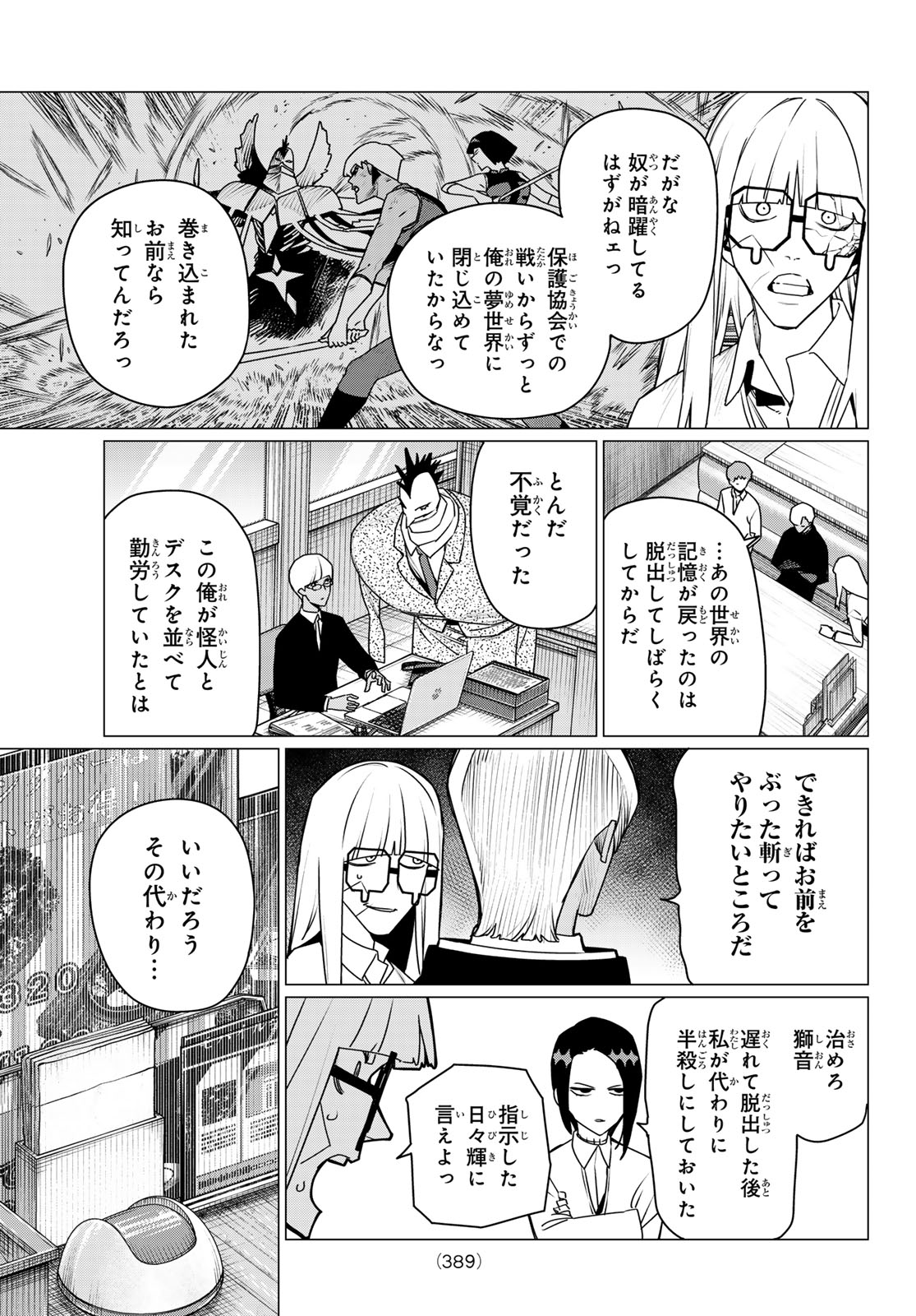Read SENTAI DAI SHIKKAKU - RAW Chapter 220 [High Quality / Full] - Page 7 - nicomanga.com
