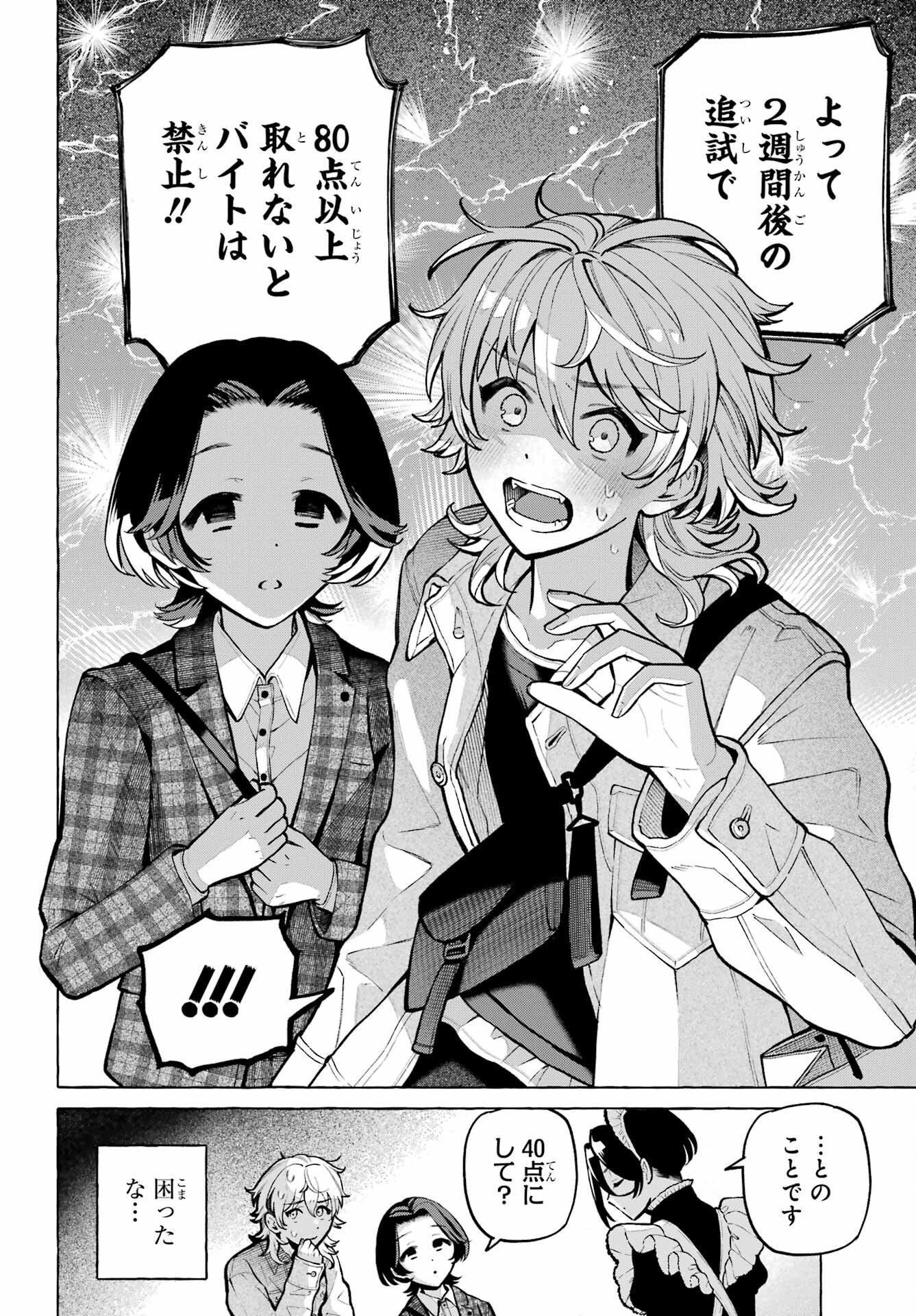 Jijyou wo Shiranai Tenkousei ga Guigui Kuru Chapter 74 page 6 - nihonkuni.com