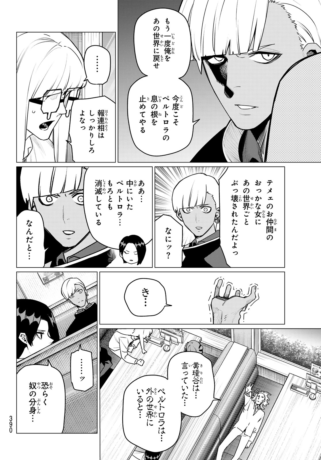 Read SENTAI DAI SHIKKAKU - RAW Chapter 220 [High Quality / Full] - Page 8 - nicomanga.com