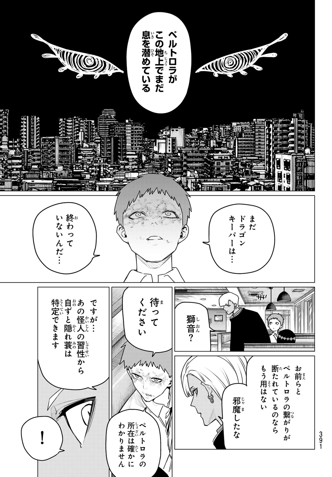 Read SENTAI DAI SHIKKAKU - RAW Chapter 220 [High Quality / Full] - Page 9 - nicomanga.com