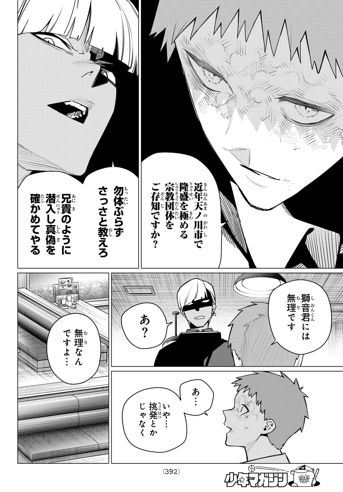 Read SENTAI DAI SHIKKAKU - RAW Chapter 220 [High Quality / Full] - Page 10 - nicomanga.com