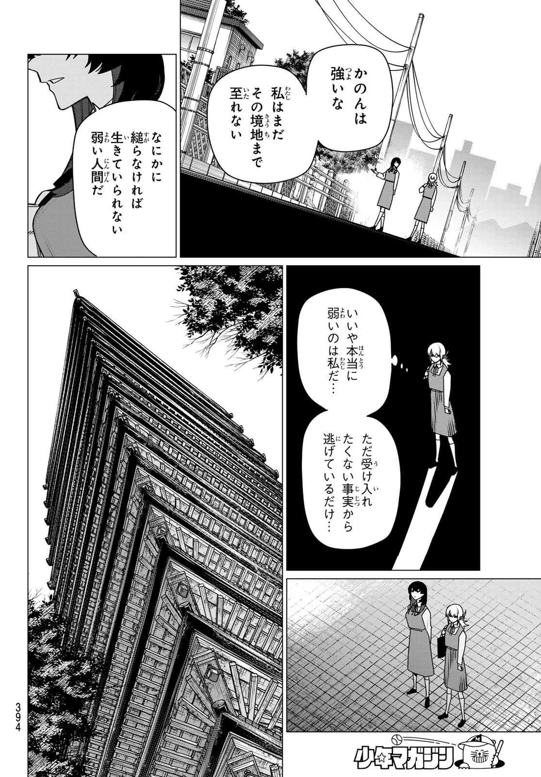 Read SENTAI DAI SHIKKAKU - RAW Chapter 220 [High Quality / Full] - Page 12 - nicomanga.com