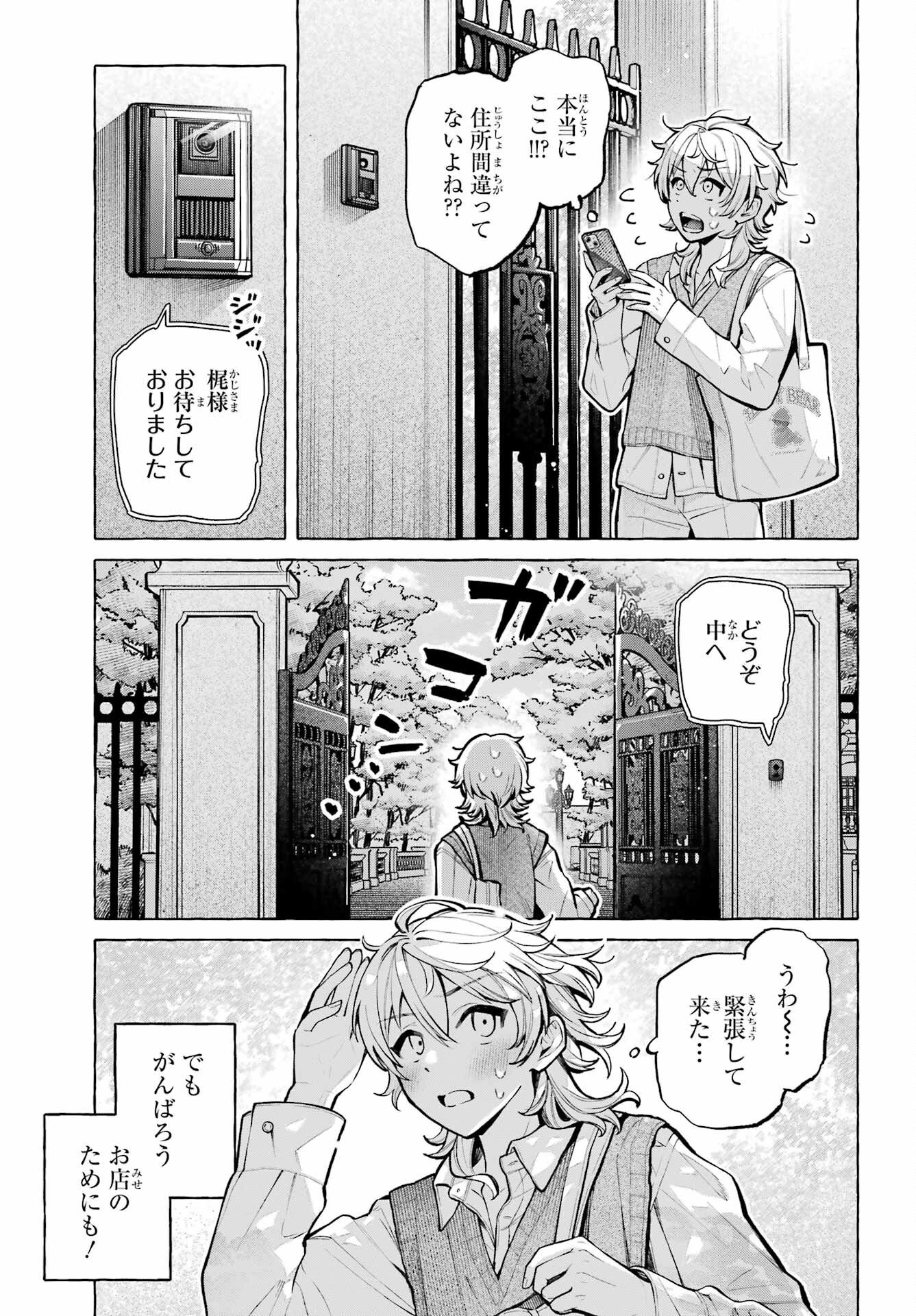 Jijyou wo Shiranai Tenkousei ga Guigui Kuru Chapter 74 page 11 - nihonkuni.com