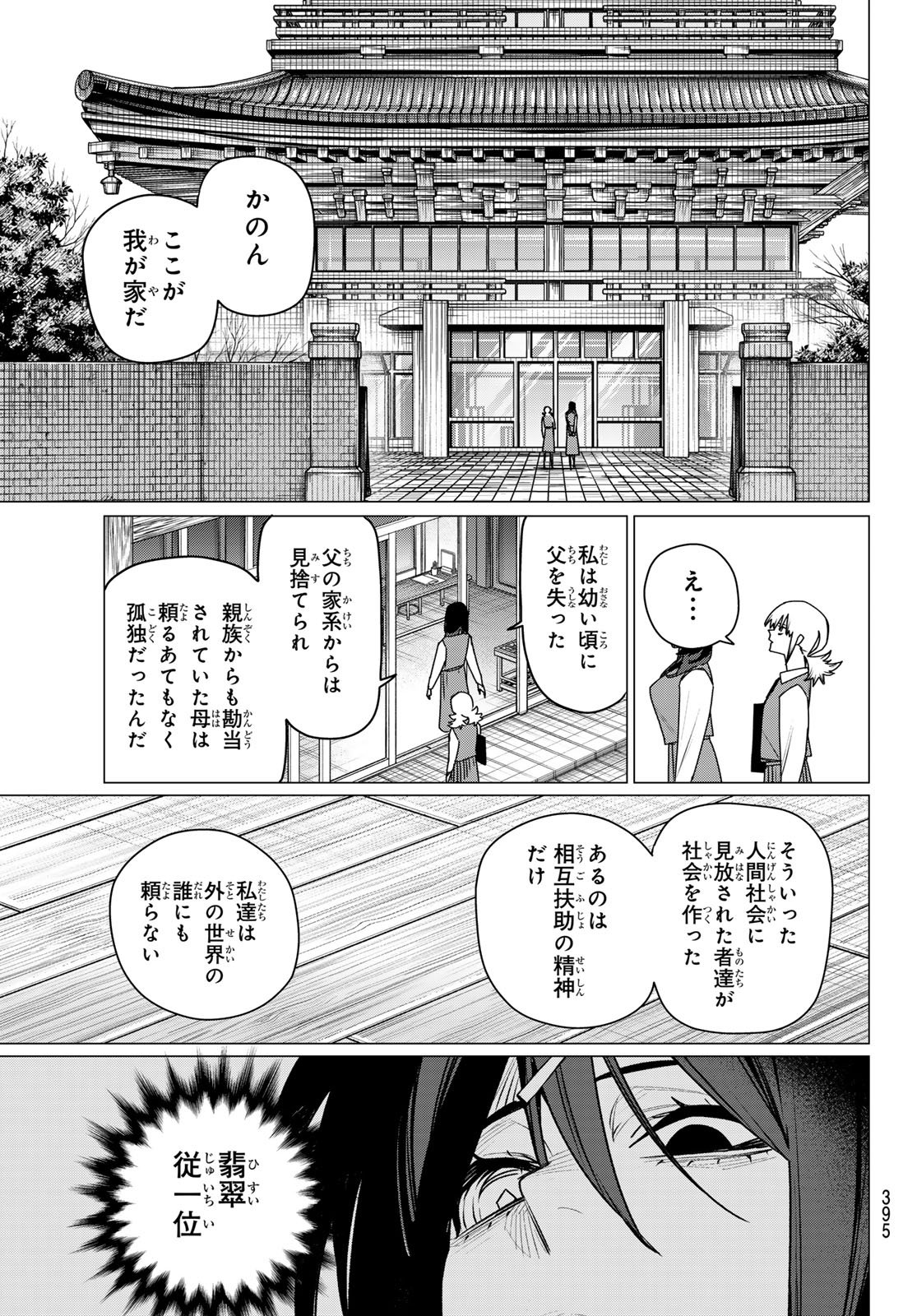 Read SENTAI DAI SHIKKAKU - RAW Chapter 220 [High Quality / Full] - Page 13 - nicomanga.com