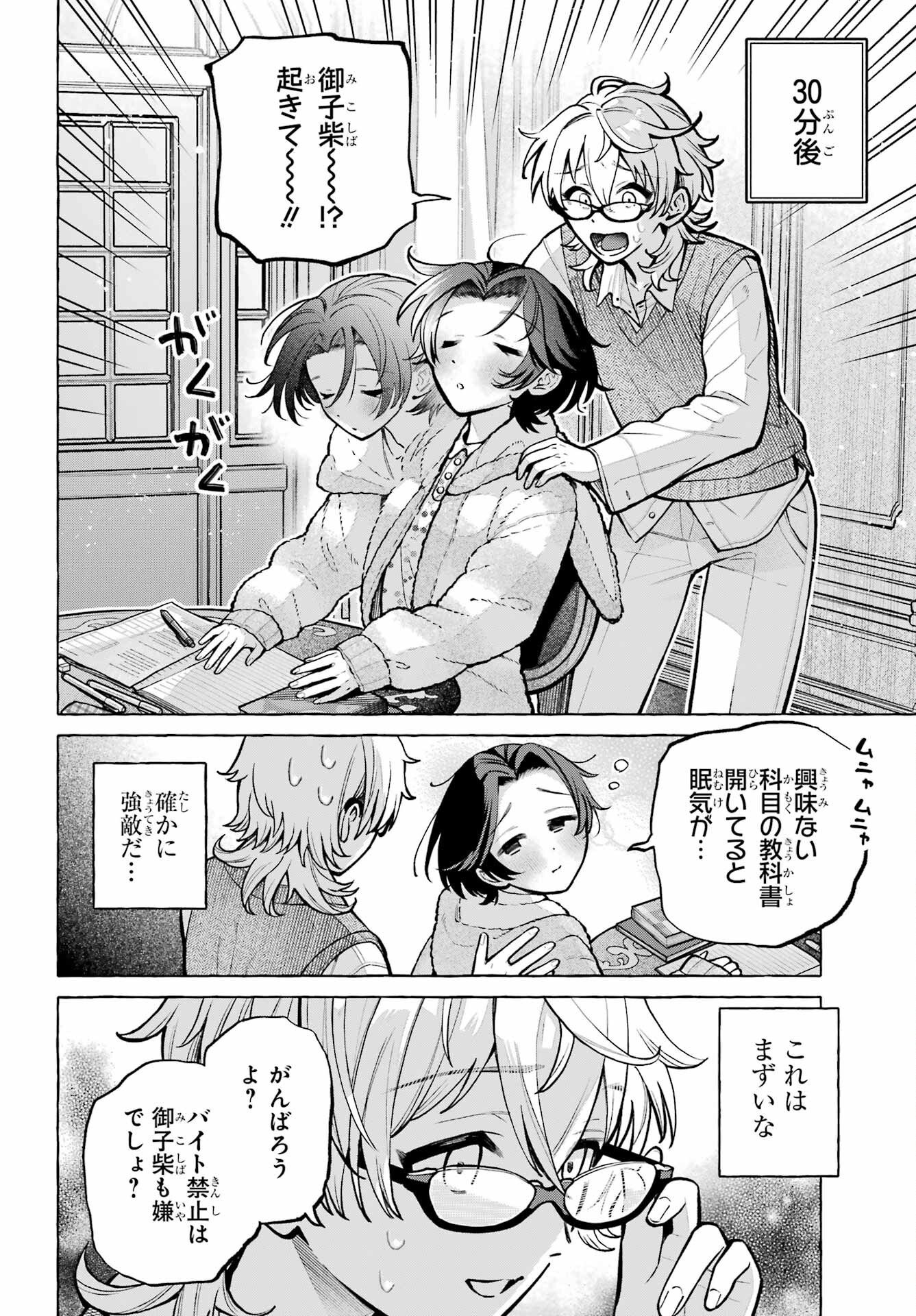 Jijyou wo Shiranai Tenkousei ga Guigui Kuru Chapter 74 page 12 - nihonkuni.com