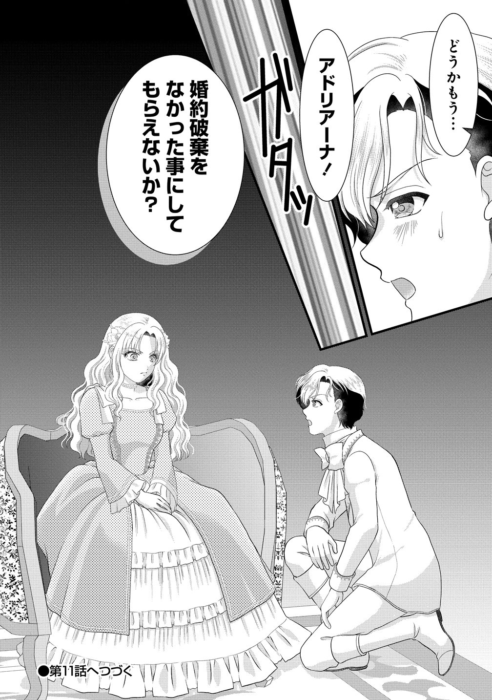 YU-HEI REIJO NO KIMAMA-NA ISEKAI LIFE Chapter 10 page 38 - nihonkuni.com