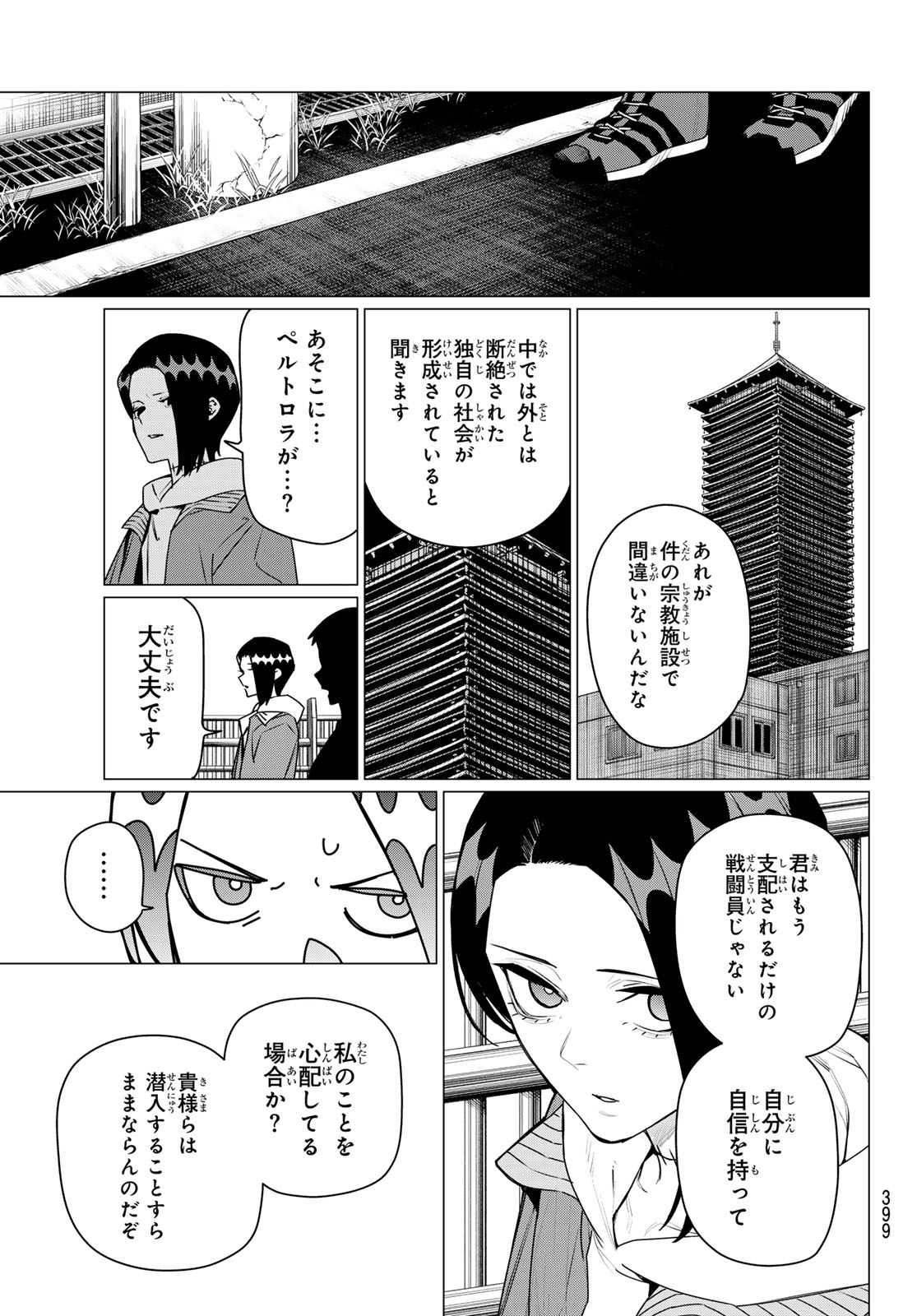 Read SENTAI DAI SHIKKAKU - RAW Chapter 220 [High Quality / Full] - Page 17 - nicomanga.com