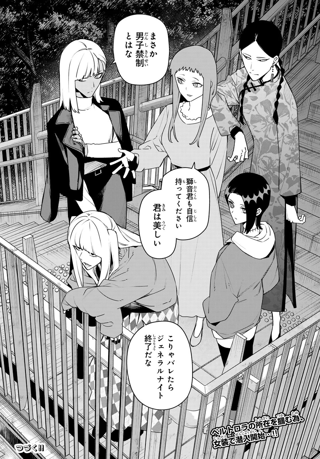 Read SENTAI DAI SHIKKAKU - RAW Chapter 220 [High Quality / Full] - Page 18 - nicomanga.com