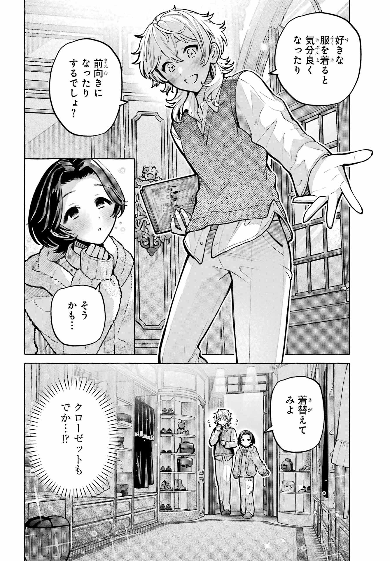 Jijyou wo Shiranai Tenkousei ga Guigui Kuru Chapter 74 page 20 - nihonkuni.com