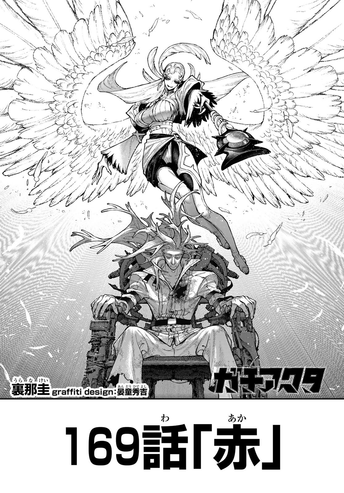 Read GACHIAKUTA Chapter 169 [High Quality / Full] - Page 1 - nicomanga.net