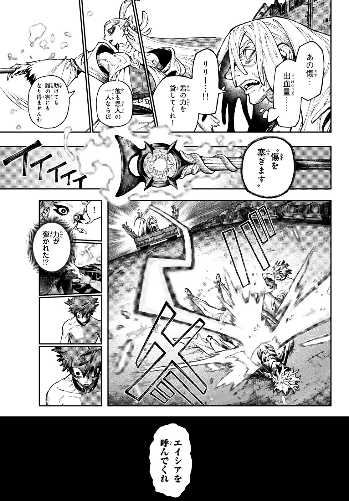 Read GACHIAKUTA Chapter 169 [High Quality / Full] - Page 7 - nicomanga.net