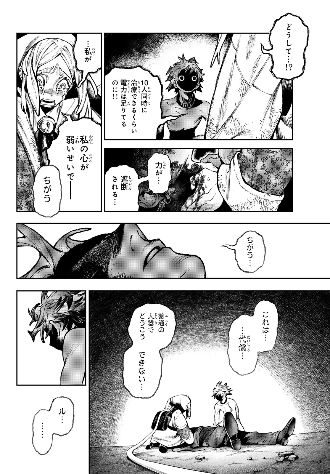 Read GACHIAKUTA Chapter 169 [High Quality / Full] - Page 10 - nicomanga.net