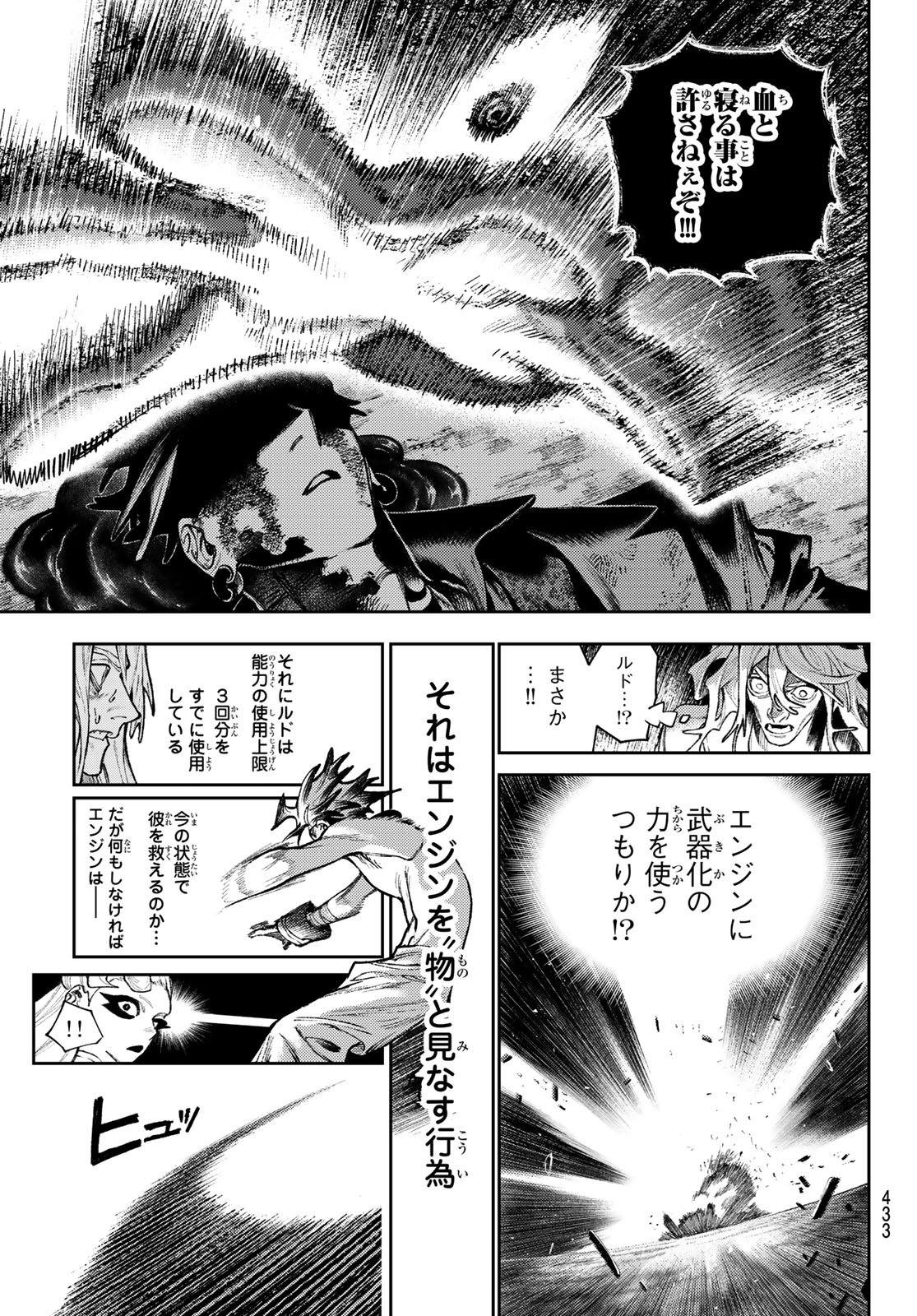 Read GACHIAKUTA Chapter 169 [High Quality / Full] - Page 13 - nicomanga.net