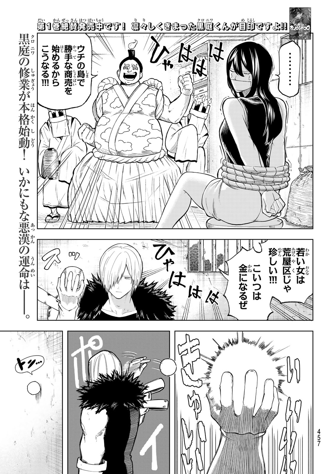 URA TOKYO NO OSOROSHI DOKORO Chapter 14 page 1 - nihonkuni.com