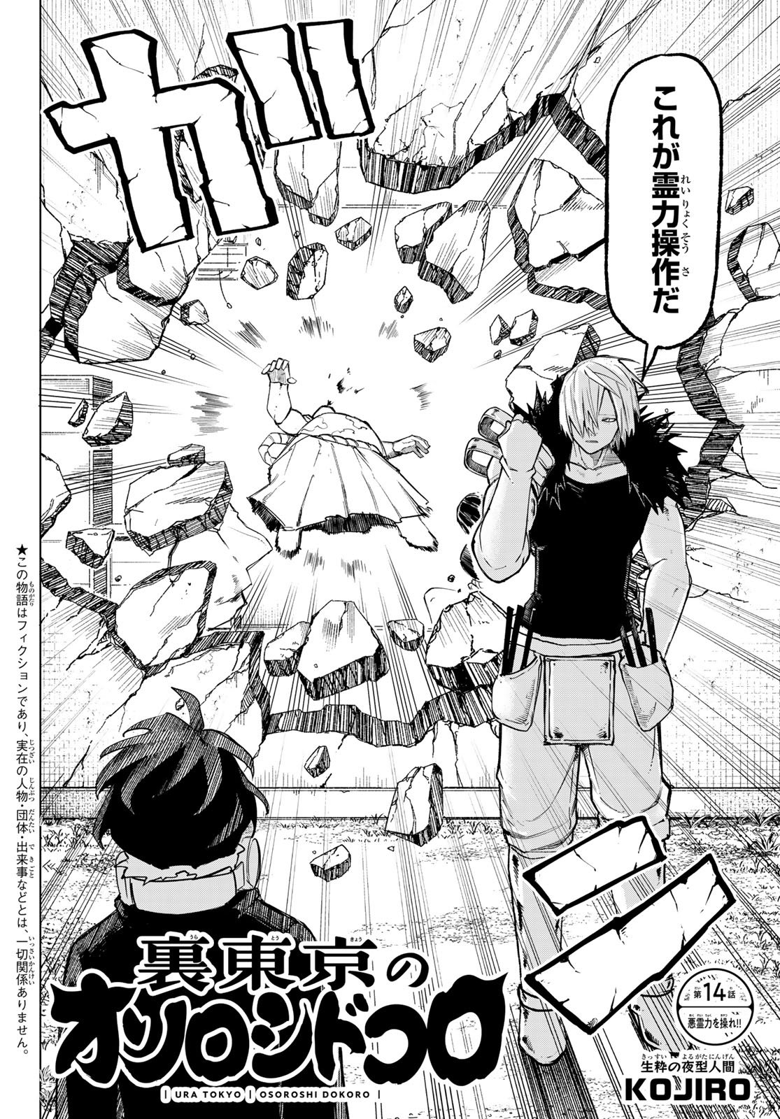 URA TOKYO NO OSOROSHI DOKORO Chapter 14 page 2 - nihonkuni.com