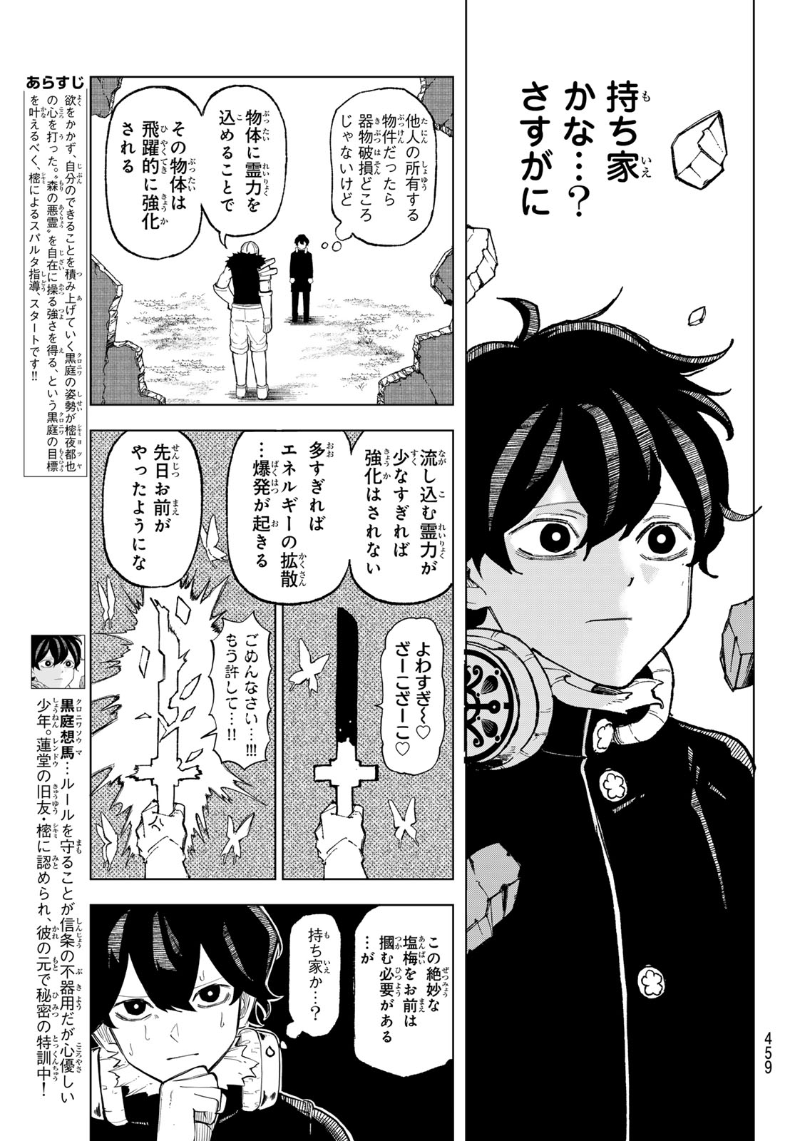 URA TOKYO NO OSOROSHI DOKORO Chapter 14 page 3 - nihonkuni.com