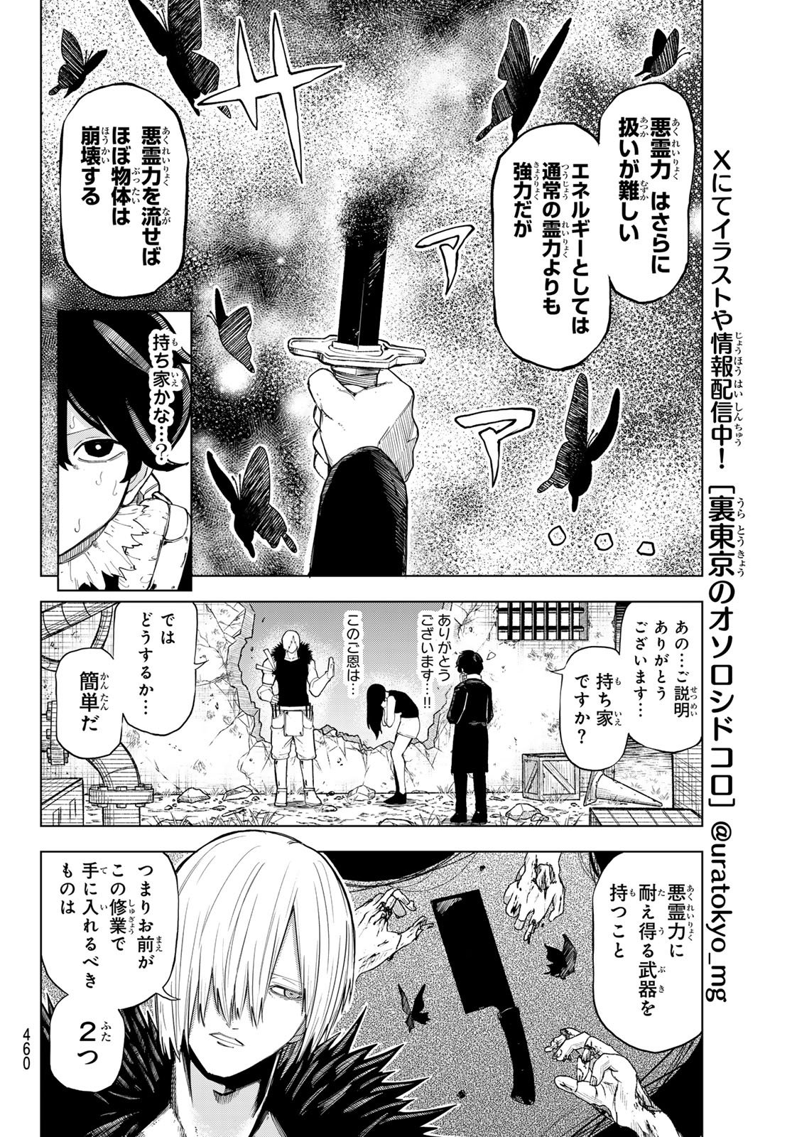 URA TOKYO NO OSOROSHI DOKORO Chapter 14 page 4 - nihonkuni.com